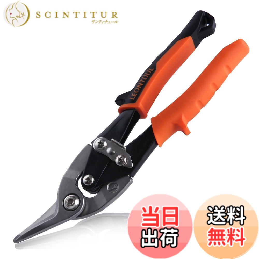 商品情報 商品の説明 主な仕様 材質：クロムモリブデン鋼製で、炭素鋼より強い。顎の表面は自然な色で処理され、耐摩耗性があり、錆びにくく、プライヤーの耐用年数が長い。用途：板金、銅、アルミニウム、プラスチック、厚い段ボール、チキンワイヤー、およびハードウェア布を切断するための理想的な。優れた切削力を誇り、冷間圧延鋼18ゲージ(1.2mm)、亜鉛メッキ鋼18ゲージ(1.2mm)、ステンレス鋼22ゲージ(0.7mm)を容易に切断できます。安全性と高効率： 人間工学に基づいて設計された2色のTPRハンドルで、快適なグリップを実現。ハンドルエンドは穴付きで、持ち運びや保管が簡単。片手操作に便利なスプリング付きプライヤーは、作業効率を向上させることができます。安全ロックラッチにより、使用しない時はプライヤーを閉じた状態に保つことができ、偶発的な傷を防ぎます。レバーデザイン： 航空用スニップには2つのレバーピボットポイントがあり、楽に操作でき、簡単に切断できます。鋸歯状刃：鋸歯状刃の精密鍛造ブレードは、切断中のアイテムを完璧に固定し、滑りを防止します。 # 【送料無料】LEONTOOL 金切りバサミ 左利き 金切鋏 強力 金切りバサミをお探しの方、特に左利きの方にとっては、使いやすさや切れ味が心配になることが多いのではないでしょうか。普通のハサミでは満足できない、そんなあなたにこそ、このLEONTOOLの金切りバサミがぴったりです。想像以上に強力で、長時間の作業でも疲れにくい設計がなされています。これは、精密な切断が求められる現場での実績があるからこそ。あなたの手にもフィットし、しっかりとしたグリップ感を持つため、ストレスなく作業を進められます。 このバサミは、板金やプラスチックなど、様々な素材をスムーズに切断可能。金属の分厚いものでも、スパッと切れる力強さを持っています。これにより、業務での効率が大幅に向上し、時間短縮にも繋がります。今すぐ商品の詳細をチェックして、さまざまな作業が快適に進むことを実感してください。 ## 1. 商品の特徴と利便性 LEONTOOLの金切りバサミは、左利きの方に特化したデザインが特徴です。一般的なハサミでは、左利きの場合、切りにくい場面が多いですが、この製品はその心配がありません。羽根型のデザインにより、しっかりと握れるので安定感があり、操作性にも優れています。 この金切りバサミは、錆びにくいクロムモリブデン鋼で作られており、高い耐久性を誇ります。日常的に使用する中で、切れる刃先が鈍くなる心配が少なく、長く使い続けることができます。片手で簡単に操作できるスプリング付きの機構も装備されており、作業の効率を大幅に向上させます。また、エルゴノミクス設計のハンドルは手に優しく、長時間の作業でも疲れにくく、快適に使い続けることが可能です。 さらに、切断力も非常に高く、冷間圧延鋼やステンレス鋼など、頑丈な素材も問題なく切断できます。特に、18ゲージの鉄板や銅、アルミニウムなど、多様な素材に対応しているのは大きなポイントです。作業の幅を広げることで、DIY愛好者からプロフェッショナルまで幅広く使われています。 ## 2. 安全性と使いやすさ この金切りバサミには、安全性を考慮したロック機構が追加されています。使用しない場合には、簡単にロックできるため、持ち運び時や収納時に事故が起こる心配がありません。子供がいる家庭や、安全に配慮したい方にとっても嬉しいポイントです。 さらに、切断刃は鋸歯状になっており、切断中の滑りを防止します。このデザインは、通常のバサミとは違って、使用する際に切る対象物をしっかりと保持する特性があります。これにより、意図しない事故やミスを減少させる効果も期待できます。 ハンドルのエルゴノミクスデザインも、使用時の安全性に寄与しています。握りやすさや操作しやすさを考慮した形状により、力が均等に伝わり、疲れが溜まりにくいのです。作業が長時間にわたる場合でも、快適な使用感を実現しています。 さらに、軽量の設計なので持ち運びやすく、自宅だけでなく職場や現場でも便利です。特に、DIYで使う際には、常に手元に置いておける軽快な感覚が、作業の効率をさらに高めます。 ## 3. 使用シーンの多様性 この金切りバサミは、その名の通り金属切断にはもちろん、さまざまな素材を扱うことができます。たとえば、厚い段ボールやプラスチック、チキンワイヤーなども簡単にカット可能です。DIYや日曜大工を楽しむ方にとっては、非常に重宝するアイテムです。 また、ハードウェア関係の仕事をされる方や、金属加工を行う方にとっても、必需品と言えるでしょう。その威力は、冷間圧延鋼や亜鉛メッキ鋼などの厚さについても、高い切断力を提供します。 さらに、さまざまな素材に対応しているため、用途が広がります。家具のリフォームや工作など、幅広いシーンで役立つこと間違いなしです。この利便性は、あなたの創造力を広げ、さまざまなプロジェクトをスムーズに進めるサポートをします。 特に、家庭でのちょっとした修理やDIYに向いており、このバサミを使うことで作業の簡便さや楽しさを実感できるでしょう。初心者でも使いやすいため、家庭の必需品として重宝されること間違いありません。 ## 4. 購入する前の注意点 LEONTOOLの金切りバサミは多くの場面で重宝しますが、注意点もいくつかあります。左利き用とはいえ、一般的にハサミを持つ感覚と異なるため、最初は使い方に慣れる必要があります。初めての方には少しの時間を持っていただくことをおすすめします。 また、切断する対象物に応じた力加減が必要です。硬すぎるものや、非常に厚いものに挑戦する際には、無理なく切れるように注意することが必要です。すると、刃を傷めたり、正確な切断ができなくなったりする可能性があるからです。 使用後は、刃の手入れを行い、いつでも最高の状態で使えるようにしておくことが大切です。汚れやサビに気を付け、しっかりとメンテナンスを心掛けることで、長持ちする品物になります。 さらに、購入時には商品が本当に自分の使い方やニーズに合っているか事前に確認しておくことも忘れずに。これにより、後悔することなく、すぐにその便利さを実感できるはずです。 ## まとめ - LEONTOOLの金切りバサミは、左利き専用で使いやすさ抜群。 - 高品質なクロムモリブデン鋼製で、優れた耐久性を実現。 - 鋸歯状の刃が高い切断力を持ち、安全性も考慮。 - DIY愛好者からプロまで幅広く利用可能。 - 購入前に注意点を確認して、安心して使える工夫を。