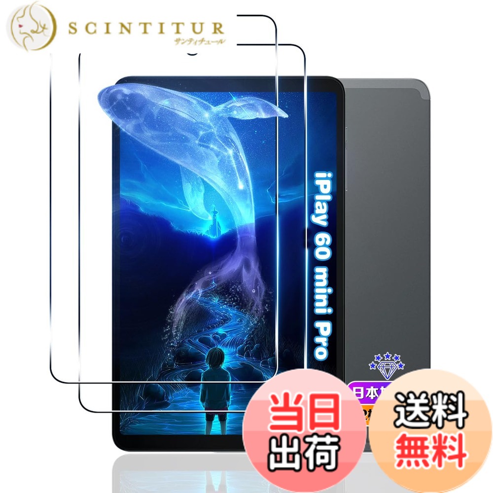  対応 iPlay 60 mini Pro フィルム  用 iPlay60 mini Pro ガラスフィルム 強化ガラス 用 iPlay60miniPro タブレット 8.4インチ 用 保護フィルム ケース カバー 全面吸着 硬度9H越え 対応 超薄型 耐衝撃 指紋防止 強光反射を
