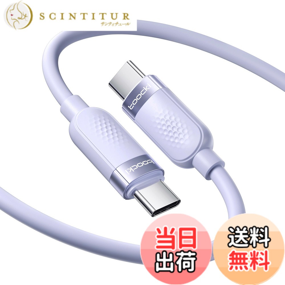 【送料無料】toocki USB C ケーブル 2M 60W シリコン素材 パープル PD/QC 急速充電...