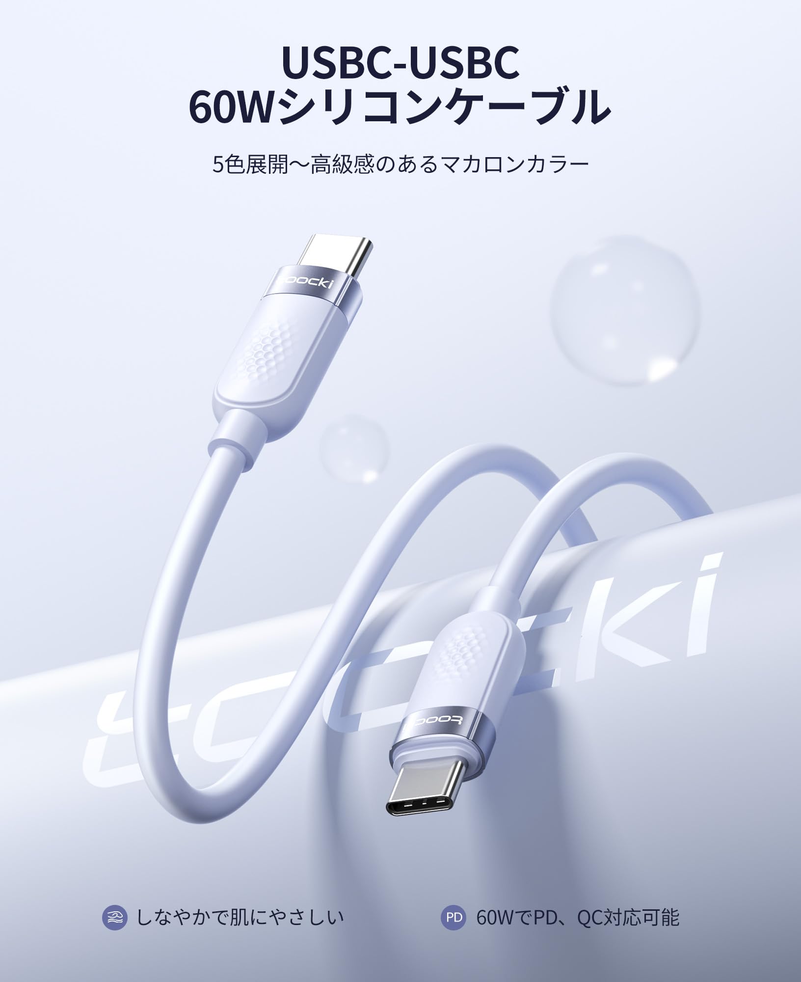 【送料無料】toocki USB C ケーブル 2M 60W シリコン素材 パープル PD/QC 急速充電...