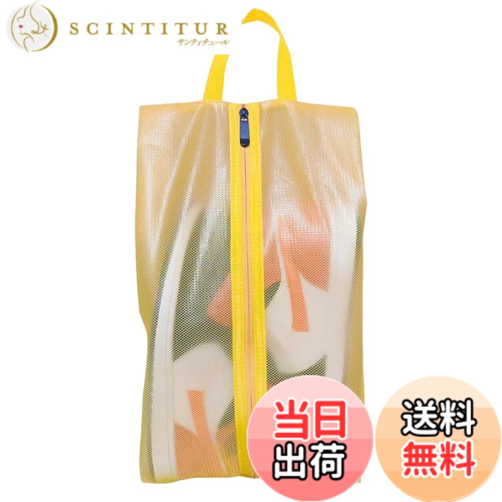 【送料無料】[Senteria] シューズケース シューズバッグ 防水防臭 防汚防塵 半透明 超軽量 靴入れ袋 シューズケース スポーツ 上履き入れ 靴入れ袋 アウトドア 出張 旅行 ゴルフ サッカー 学校 家庭用 男女兼用 携帯便利 (イエロー) scintitur-10312869 サンティチュール パッケージ画像