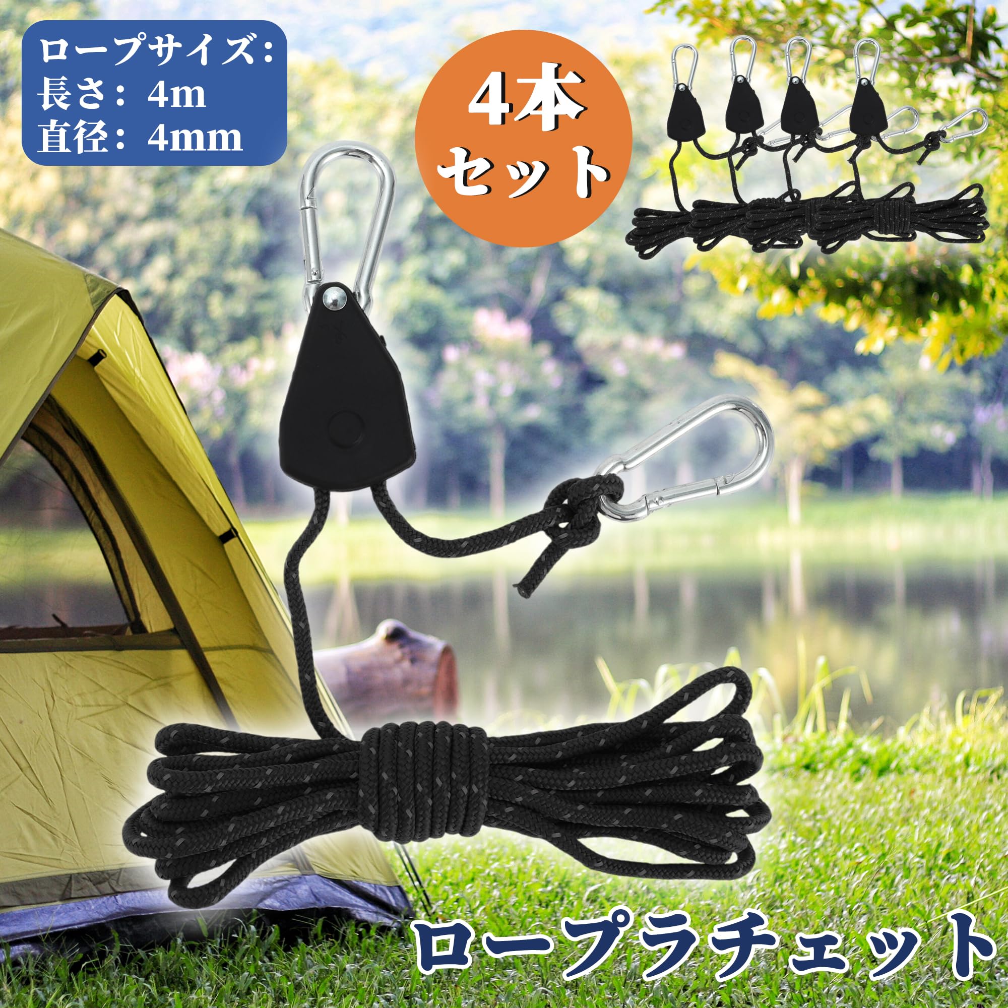 【送料無料】CAPASTEC パラコード 4mm ガイロープ 自在金具 テント用 テントロープ カラビナ付き 時短設営 調節可能 タープロープ キャンプ用品 アウトドア 4セット入り 黒 scintitur-10970394 サンティチュール サンプル画像2