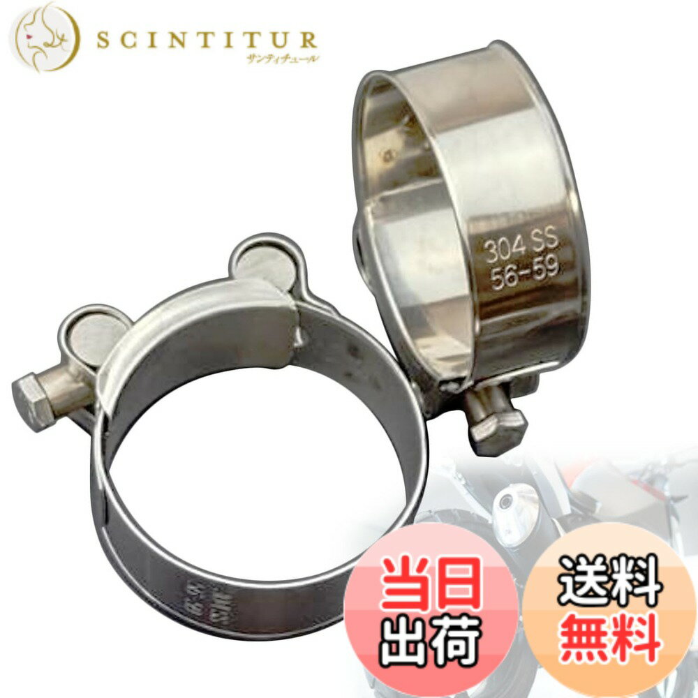 【送料無料】VICHE CATT マフラーバンド ステンレス製 2個セット サイレンサー パイプクランプ ボルト 固定 (56−59mm)