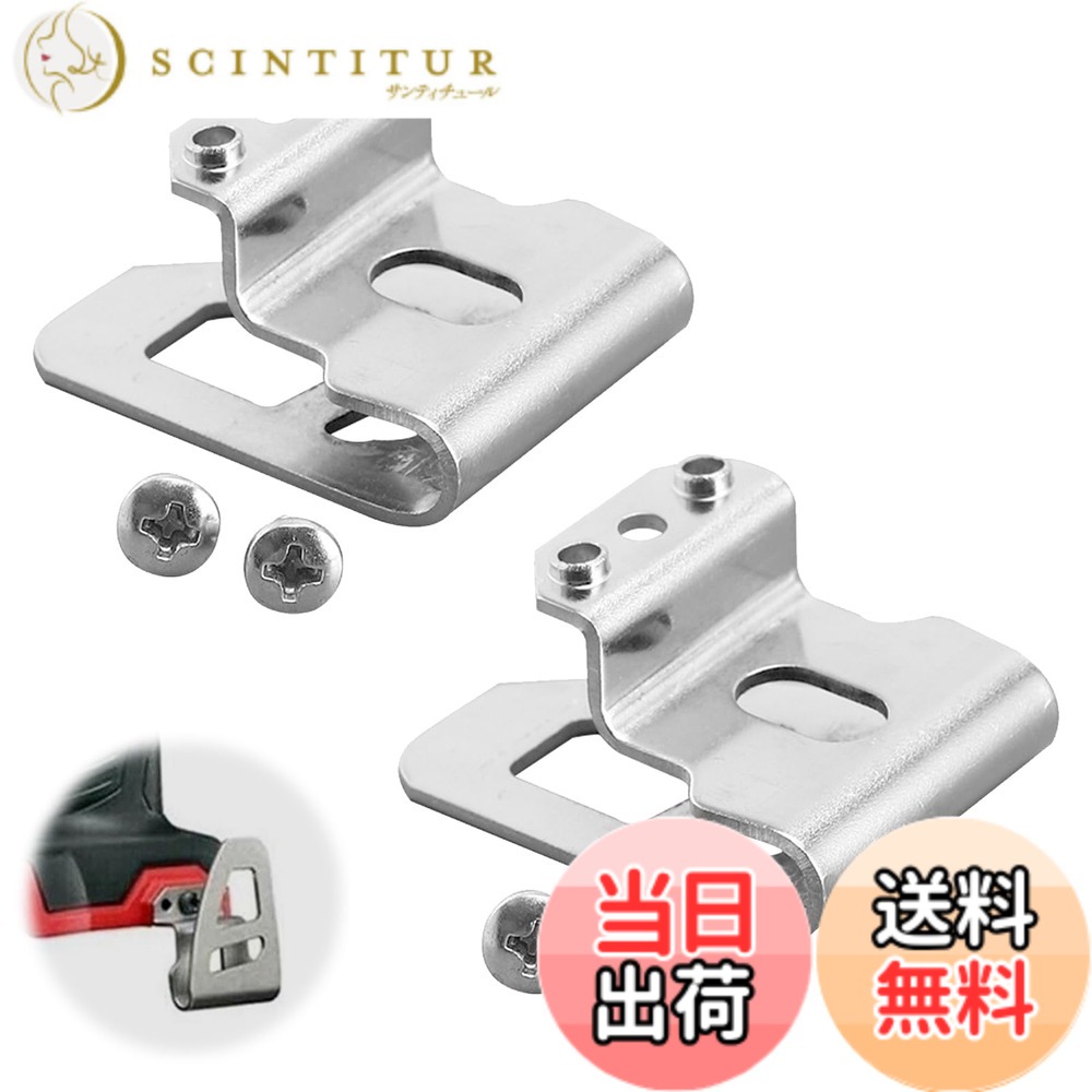 【送料無料】PAVIKE 電気ドリルベルトクリップ (2個入り)ドリルベルトクリップフックコードレスドリルベルトクリップ ドリル/インパクトドライバー電動工具ベルトクリップ フック交換用電気ドリルベルトクリップ金属フック リョービ用ベルトクリップ ネジ付き