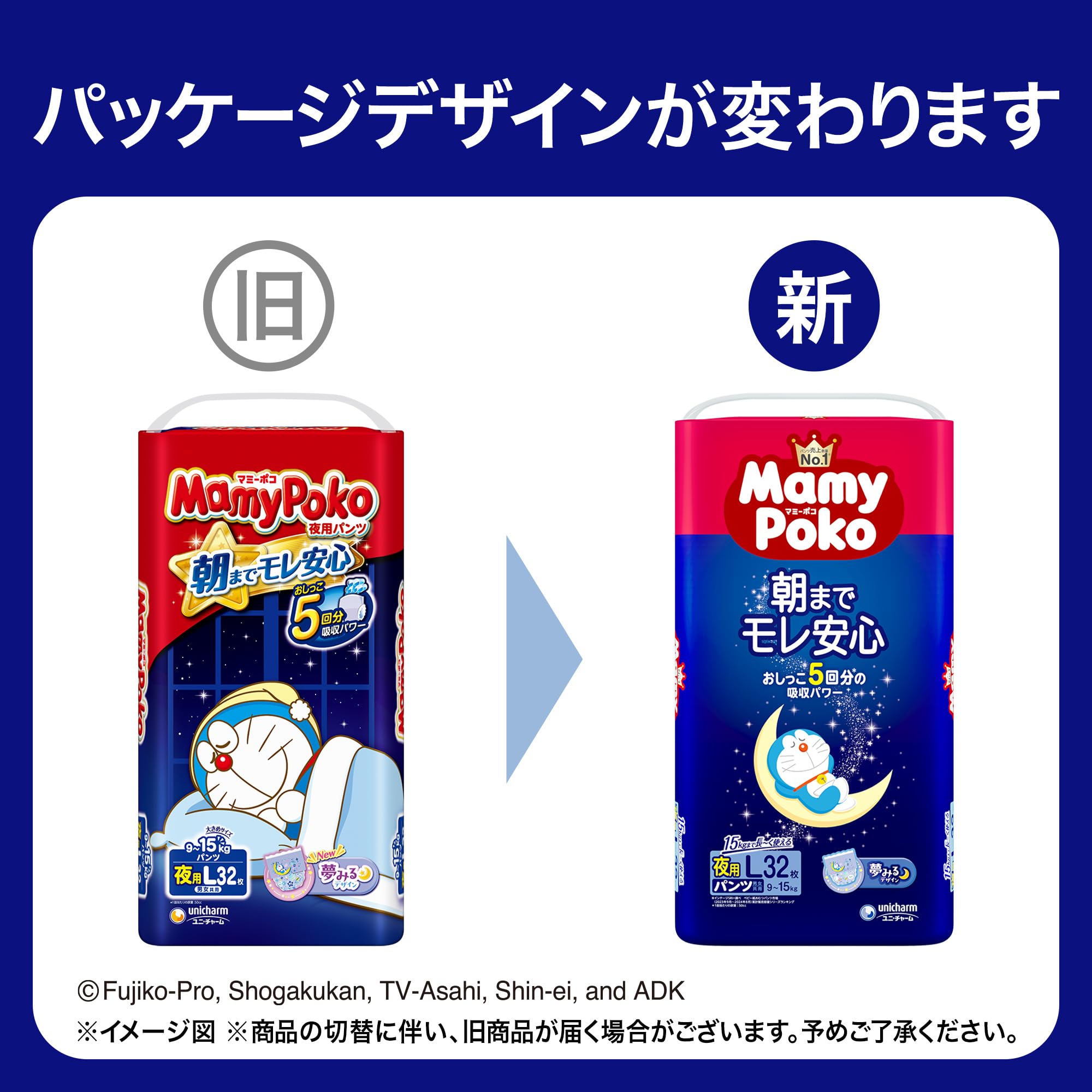 【送料無料】【パンツ Mサイズ】マミーポコ 夜用パンツ ドラえもん オムツ（6~13kg...