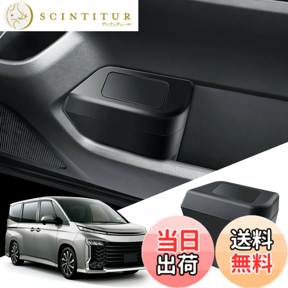 【送料無料】【運転席側用】ECOZEN トヨタ ノア90系 ヴォクシー90系 専用 ドアサイド車用ゴミ箱 車収納 小物入れ ノア ヴォクシー 4代目 車ゴミ箱 倒れない 車の隙間 収納ボックス noah voxy車 カー用品 ヴォクシー90系 アクセサリー 防臭 ABS素材