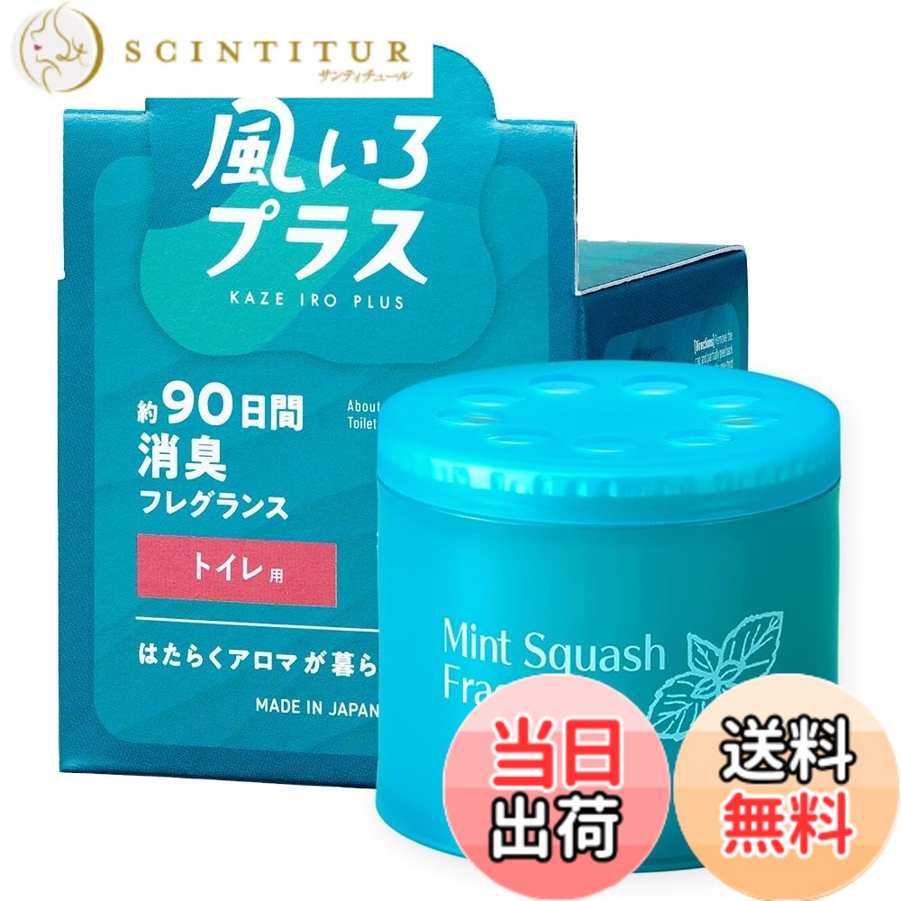 商品情報商品の説明商品紹介 ●爽やかなミントスカッシュの香り。ほのかに香りながら、気になる臭いを軽減します。●自然のチカラで除菌・抗菌・消臭効果！●設置が簡単な置き型のゲルタイプ。●24時間ほのかに香り、約90日間効果が持続。※効果の持続期間は環境・使用状況により異なります。●黄色ブドウ球菌の繁殖抑制効果があります。※環境や使用状況によって異なります。●トイレ内で24時間香り、床や壁の抗菌作用も！ 原材料・成分 ゲル化剤、界面活性剤、除菌・抗菌・消臭香料主な仕様 【商品仕様】内容量/85g、商品サイズ/(約)φ6.4x5.4cm、材質・成分/ゲル化剤、界面活性剤、除菌・抗菌・消臭香料、用途/トイレ用　芳香・抗菌・消臭剤、使用量の目安/約90日・トイレ室内に1個、原産国/日本【気になるニオイを消臭】爽やかなミントスカッシュの香り。ほのかに香りながら、気になる臭いは軽減。自然のチカラで除菌・抗菌・消臭効果！【置くだけ簡単！90日間効果が持続】設置が簡単な置き型のゲルタイプ。24時間ほのかに香り、約90日間効果が持続。※効果の持続期間は環境・使用状況により異なります。【菌の繁殖を防ぐ】黄色ブドウ球菌の繁殖抑制効果があります。※環境や使用状況によって異なります。【抗菌作用】トイレ内で24時間香り、床や壁の抗菌作用も！