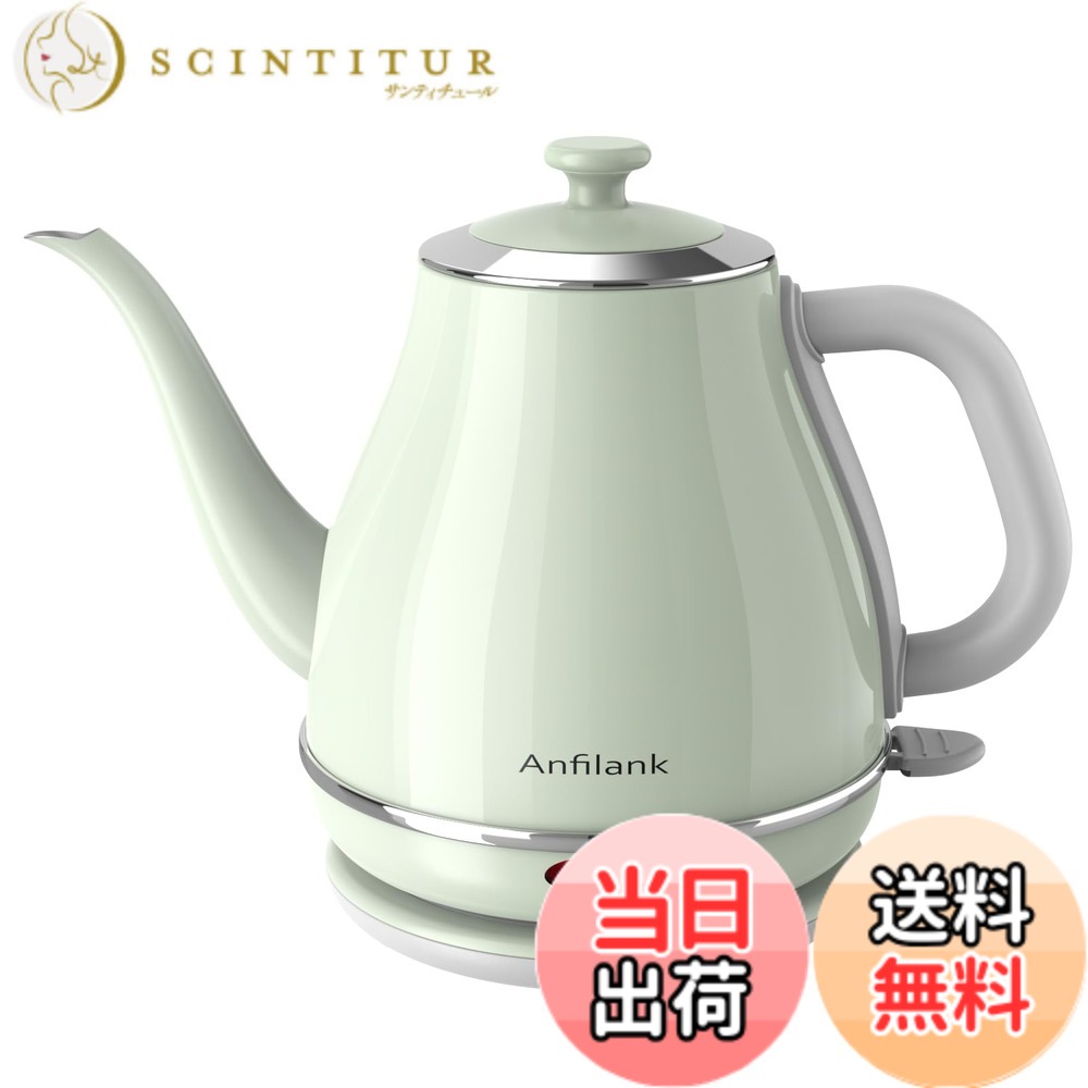 【送料無料】ANFILANK 電気ケトル ケトル 電気 ステンレス製 1.0L 1200W (急速湯沸かし/空焚き防止/自動電源OFF) PSE認証済み カップ1杯約58秒 (グリーン)