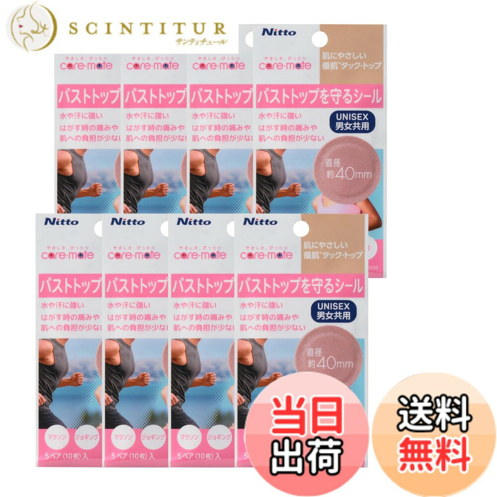 商品情報商品の説明キャミソールやワンピースなど、ブラのできない時にバストラインをきれいに整えます。 肌へのやさしさを追求し、角質をほとんどとらないアクリル系ゲル粘着剤を使用しました。 水に強く、水泳などのスポーツ時にもとれにくい！主な仕様 バストトップを守るシールです。乳首の擦れ・助対策に肌へのやさしさを追求し、角質をほとんどとらない粘着剤を使用キャミソールやワンピースなどの着用時に水や汗に強く、水泳などのスポーツ時にもとれにくい【サイズ】直径40mm 5ペア(10枚)x8パック