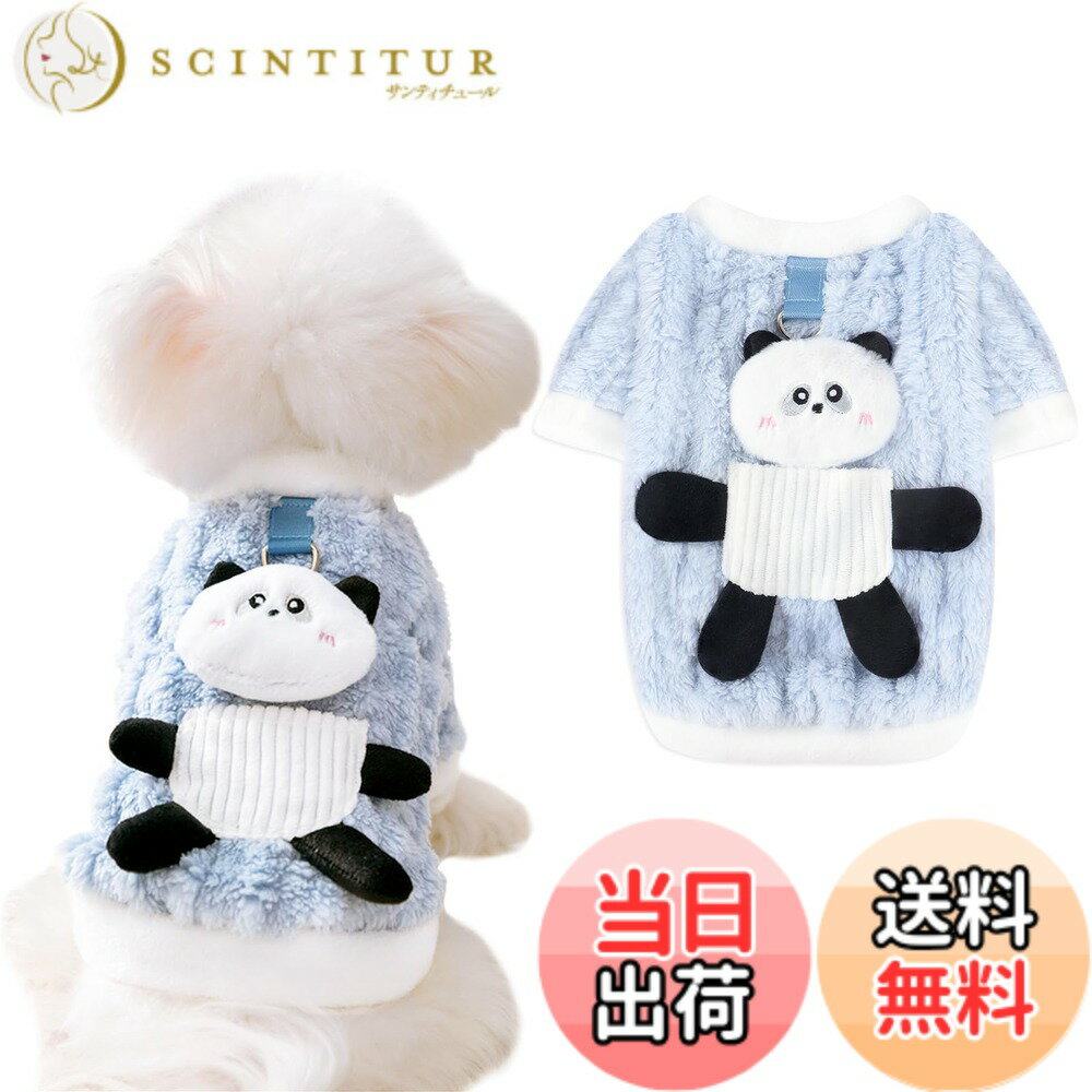 Rakuten - 【送料無料】AmzBarley 犬服 秋冬 コート ジャケット Dカン付き 可愛い パンダ飾り 犬 服 秋冬 裏起毛 柔らかい 暖かい 犬の服 秋 冬 長袖 ラウンドネック 前開き 前ボタン 着脱簡単 犬 服 コート 子犬 中小型犬 猫 ドッグウェア 秋 冬 防寒 保温 抜け毛対策 部屋着 お出