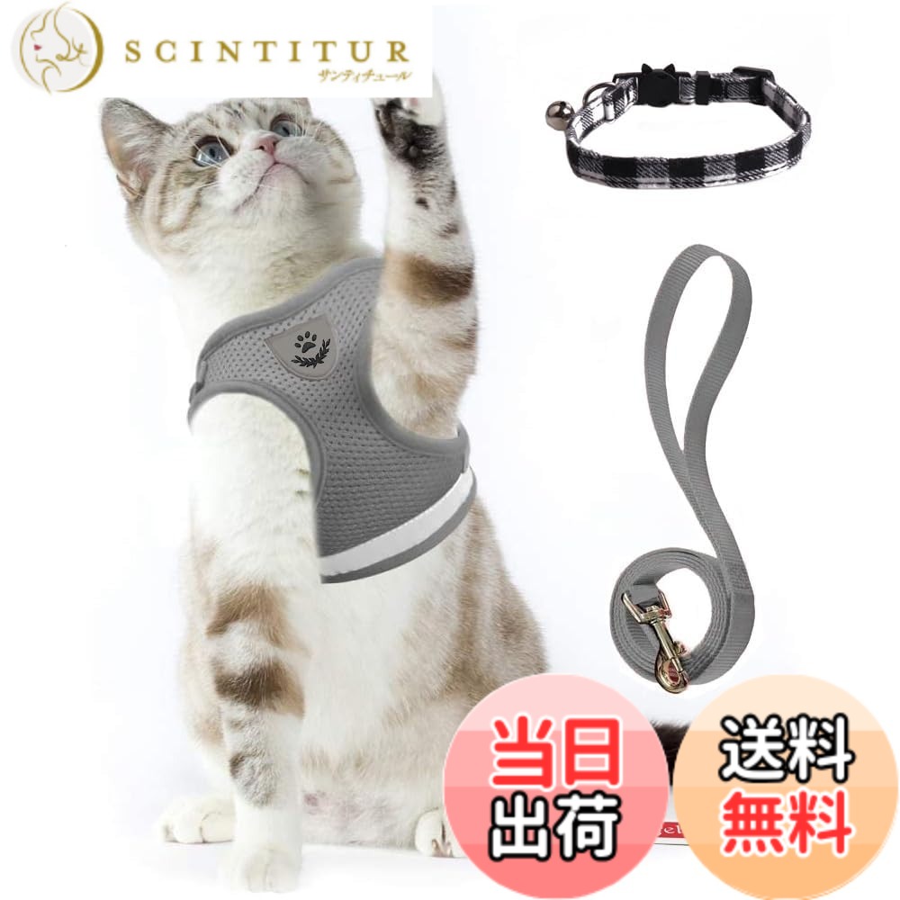 【送料無料】猫 猫用 ハーネス 胴輪 首輪 犬猫兼用 小型犬 ウサギ ソフト胸あて リード付き 抜けない 夜反射 メッシュ 通気性 超軽量 サイズ調節可能 マジックテープ式装着 反射ストライプ付き お散歩用 ポリエステル素材（猫用ハーネス＋猫首輪） (L, グレー)
