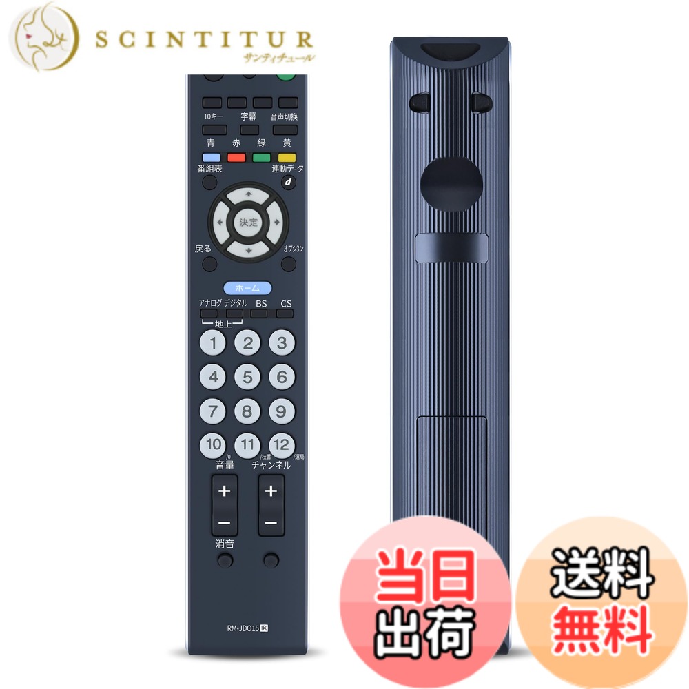 【送料無料】テレビリモコン RM-JD015 ソニー互換リモコン ソニーテレビリモコン KDL-70X7000 KDL-52X5050 KDL-46X5050 KDL-40X5050 KDL-52X5000 KDL-46X5000 KDL-40X5000 KDL-52W5000 KDL-46W5000 KDL-40W5000 KDL-52V5000対応 KDL-46V5000 KDL-40V5000対応