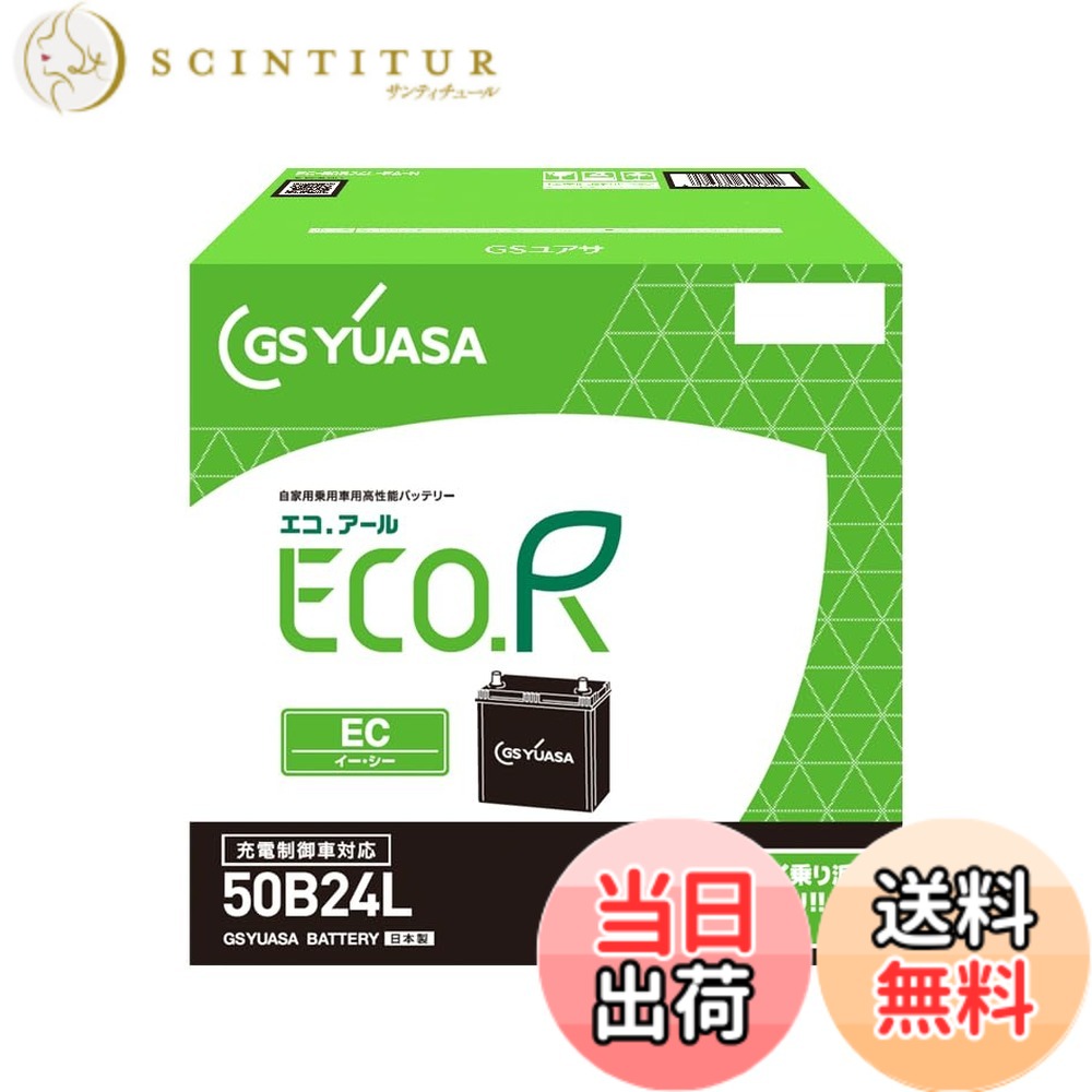 【送料無料】GSユアサ (ジーエスユアサ) ECO.R EC 50B24L 国産車バッテリー 充電制...