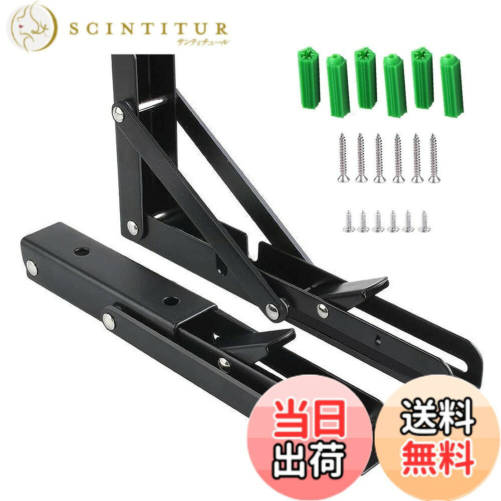 商品情報商品の説明主な仕様 【黒の仕様】高品質の鋼で作られており、 高温ベーキング塗装工程後、耐食性、防水性、変形しにくく、耐用年数が長くなります。サイズ：長さ35cm*高さ17cm，耐力アームの厚さは約1.5MM、サポートアームの厚さは約3MMです。耐荷重50kg。内容物：L字型棚受けブラケット*2。小ネジ*6，大きなネジ*6，拡張チューブ*6が含まれています。注：棚板と装飾は含まれていません。【便利な折りたたみ収納棚】邪魔な時にはワンタッチで折り畳める折りたたみ式ブラケットです、少し引っ張りながらしか折りたたみが出来なくなっているので不意に落ちる事もありません、下にあるボタンに軽く「タッチ」しながら押せば簡単にコンパクトに収まってくれるんです。場所をほとんど取りません。（ご注意：折畳時に指を挟まないように気をつけてください。）【取り付け簡単】DIYが苦手な方でも簡単に設置できます。パッケージには、適切な取り付けアクセサリ、高品質のステンレス鋼製ネジ、拡張チューブが含まれています。2つの棚受けブラケットが互いに平行で壁に垂直であることを確認する必要があります。【実用で広い用途】幅広いモデルと強力なサポート：モデルには、さまざまなサイズ要件を満たすための8 "/ 10" / 12 "/ 14" / 16 "折りたたみブラケットが含まれています！壁の空間でも使え、収納ラックや本棚にとしても使えます、食事用テーブル、本棚、キッチン棚、展示台、花園棚、外壁の支柱などとして使えます。とても便利で実用な物です。使用しないときに折りたたむと、 スペース。【注意】：1.コンクリートなどの硬い材料で作られた壁用；　　2.ご使用の際には手を傷つけないよう、お気をつけてください；　3.棚板と装飾は含まれていません。