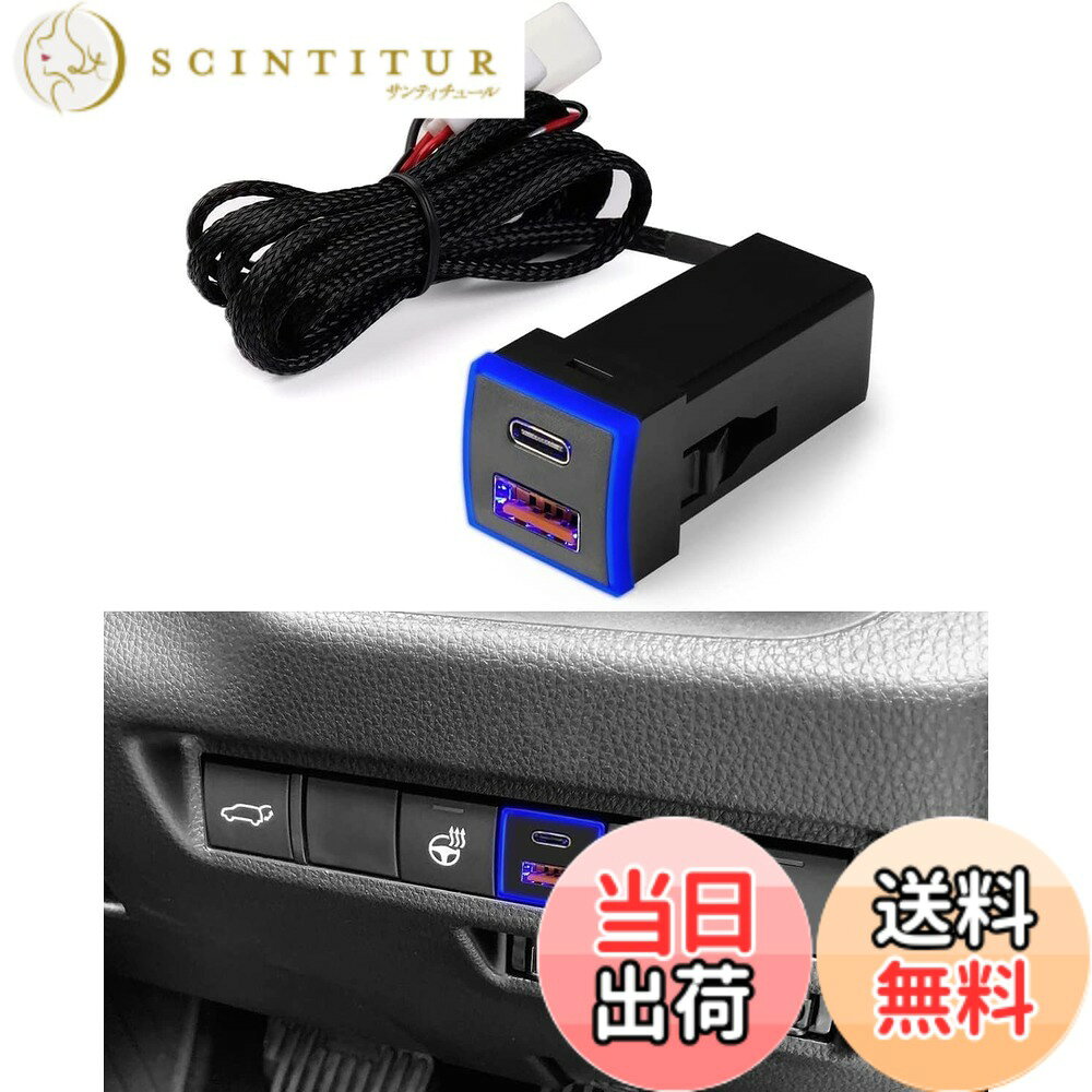 【送料無料】Jiooy usbポート qc3.0+pd type-c ノア・ヴォクシー90系 車載 ライズ usb 増設 RAV4 充電ポート ハリアー80系 ランドクルーザープラド 150系 後期 カローラ ヤリスクロス タント ロッキー デュアルUSBポート ledライト付き カプラーオン 取り付けやすい(ブル