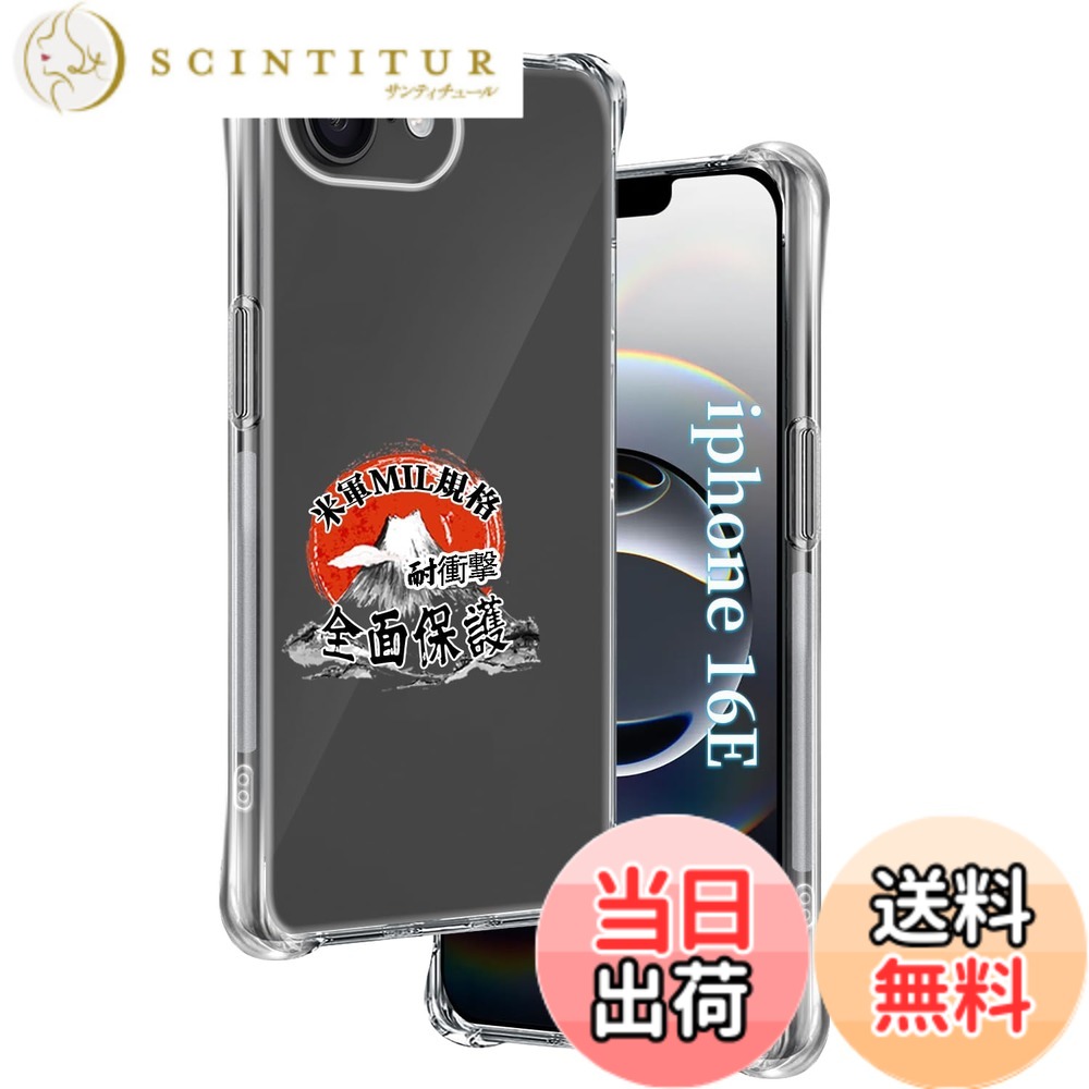 【送料無料】用 iPhone 16E ケース 透明ソフトTPU 米軍MIL規格 すり傷防止 用 アイ...