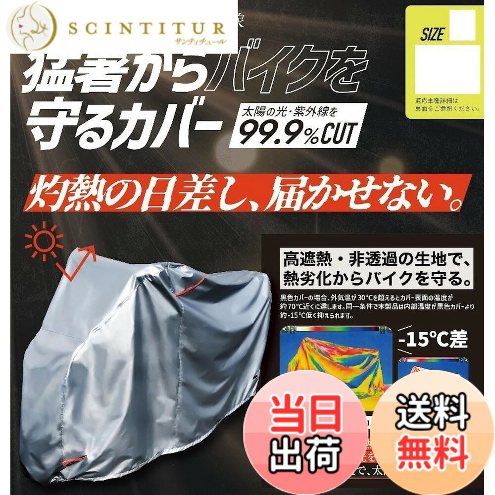 商品情報商品の説明猛暑からバイクを守るカバー ・太陽の光・紫外線を99.9%カット ・灼熱の日差し、届かせない。 ・高遮熱・非透過の生地で熱劣化からバイクを守る ・シルバーの表生地が熱を弾き、ブラックの裏地が光を遮る。 ・ハイブリット構造で、太陽を寄せ付けない ・従来品比-15度差 カバーサイズ：全長：224cm・最大幅：89cm・前高：133cm・後高：101cm主な仕様 MARUTO(マルト) BC-2L-SO 遮熱バイクカバー サイズ:2L 遮熱シルバー（カバーサイズ：全長：204cm・最大幅：96cm・前高：122cm・後高：83cm）