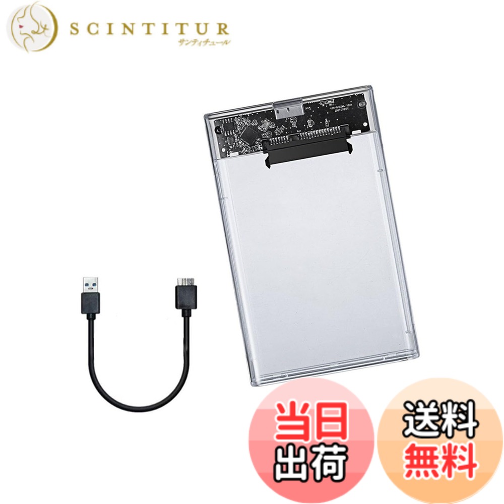 【送料無料】USB3.0 2.5インチ HDD/SSDケース USB3.0接続 SATA III 外付けハードディスク UASP対応 5Gbps転送 6TB（9.5mm以下）まで対応 透明 ポータブル SSD ドライブ ケース Windows/se/me/2000/xp/win8/win10等適用