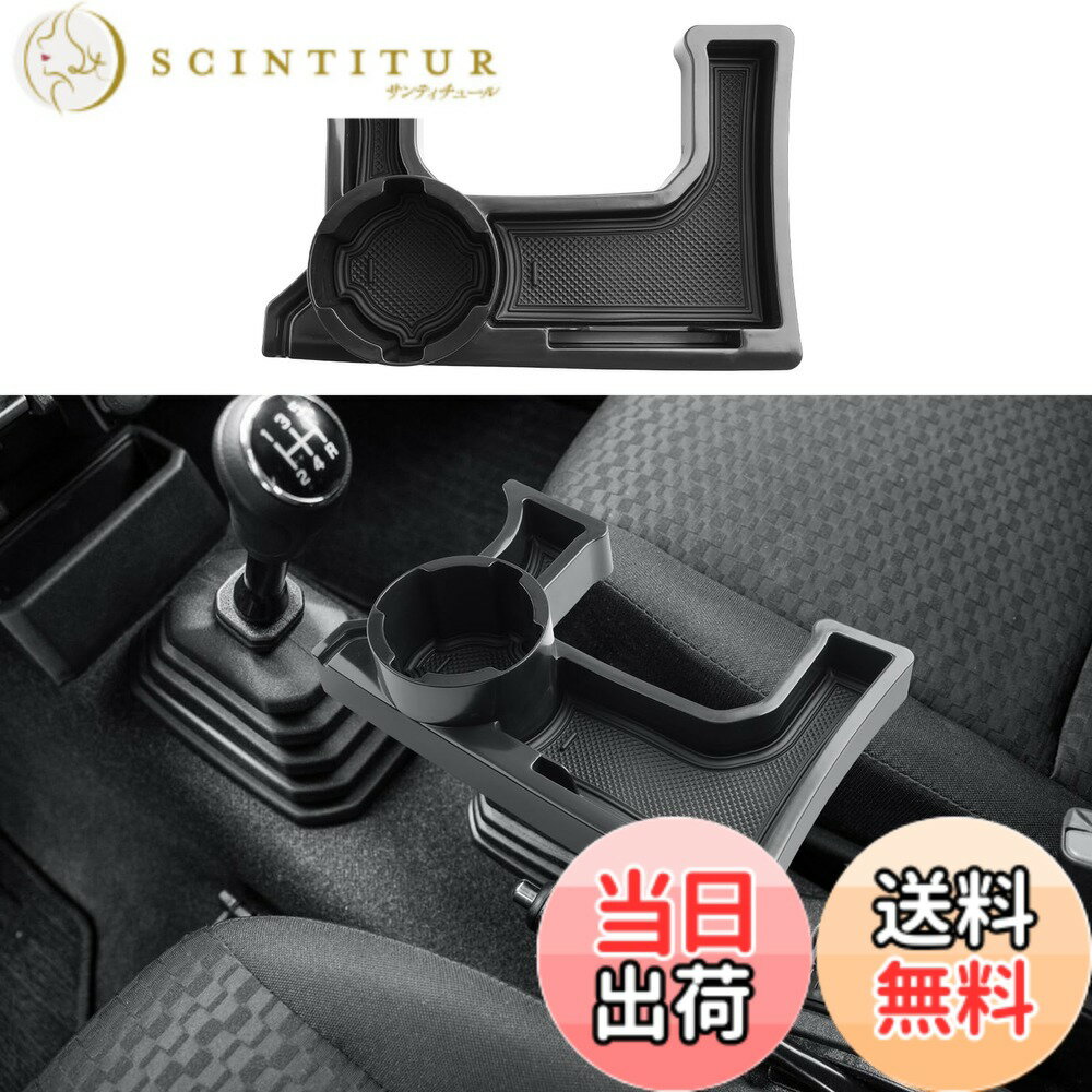 【送料無料】ECOZEN スズキ ジムニー JB64 JB74 JC74 MT 専用 コンソールボックス JB64 コンソールトレイ ジムニーシエラ JB74 トレイ ジムニーノマド JC74 トランスファーレバー用 小物収納ボックス ドリンクホルダー センターコンソール 車内収納 仕切り 収納 ボックス