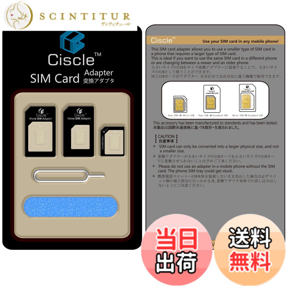 Ciscle Nano SIM MicroSIM 変換アダプター 4点セット iPhone5S/5C/5/4S/4/3GS/3 xperia スマホ 拡張 便利 micro 全部入り 交換 代替 (ブラック)