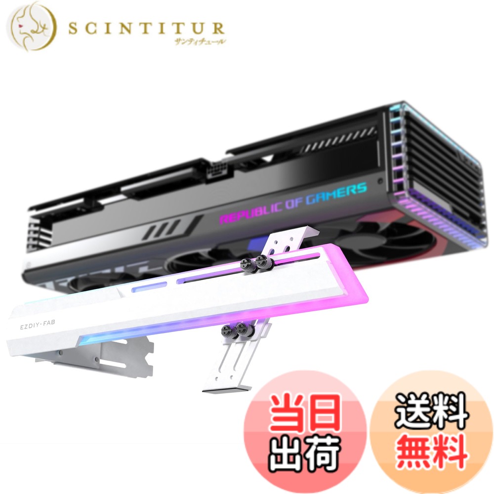 【送料無料】EZDIY-FAB 汎用ビデオカードホルダー GPUブレースサポート グラボ 支え gpu サポート 伸縮構造ブラケット ARGB 5V 3PINマザーボードの同期 グラフィックカードを固定する GPUを支える GPUブラケット GPUスタンド - 白