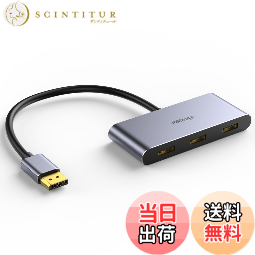 【送料無料】DisplayPort to 3 DisplayPort 1.4 スプリッター Displayport MST ハプ モニター スプリッター シングル8K、デュアル4K120HZ、60HZ、1080p 60Hz対応-Windowsのみ