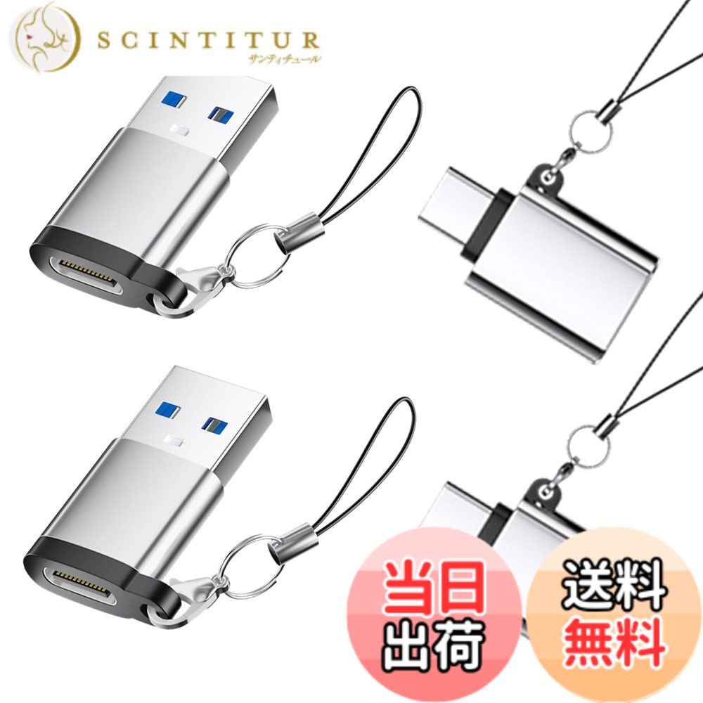 商品情報商品の説明USB A C 変換アダプタ, 4パック、Thunderbolt 4/3対応オス-メスUSB-Aコンバータ、MacBook iPhone 15 Galaxy S24、ノートパソコン、タブレットなどに対応するType-C to USBヘビーデューティアルミOTGケーブル主な仕様 高速データ転送 - USB C - USBアダプタはUSB 3.0を採用しています。5Gbpsの転送速度はUSB 2.0より10倍速く、速度損失なしでファイルをコピーできます。USB Aデータケーブルを最大限に活用できます。また、あなたのBluetoothレシーバを生き続ける。(理論速度：625MB/秒）柔軟で堅牢な構造 - USB-Cポートには滑り止めビットが付いており、簡単に接続できます。摩耗や損傷を防ぐナイロン編組とストレインリリーフが長寿命をします。頑丈で傷のつきにくいアルミニウムシールドが放熱性を高め、コンポーネントを保護します。比類ない互換性 - オスType-C - メスUSBコンバーターは、iPhone 15 / 16 Plus Pro Max, MacBook Pro 2023/2022/2021、MacBook Air 2023/2022/2021、Galaxy S24/S23、Surface Book、またはUSB-C/thunderbolt 3ポートを備えたその他のスマートフォン/ノートパソコン/タブレットに対応します。(注：お使いのデバイスがOTGに対応していることをご確認ください。）brON-THE-GO - プラグ＆プレイ、ドライバー不要。ウェブカメラ、マウス、Blue-too-thレシーバー、キーボードを接続する際に、シームレスなユーザー体験を提供します。小型のOTGアダプタで古いガジェットを生き返らせましょう。コンパクトサイズで場所を取らず、旅行に最適です。brUSB Type C - USB 3.0アダプター2個入り、年中無休のカスタマーサポート付き。ご不明な点がございましたら、お気軽にお問い合わせください。弊社は製品とお客様をサポートいたしますので、ご安心ください。
