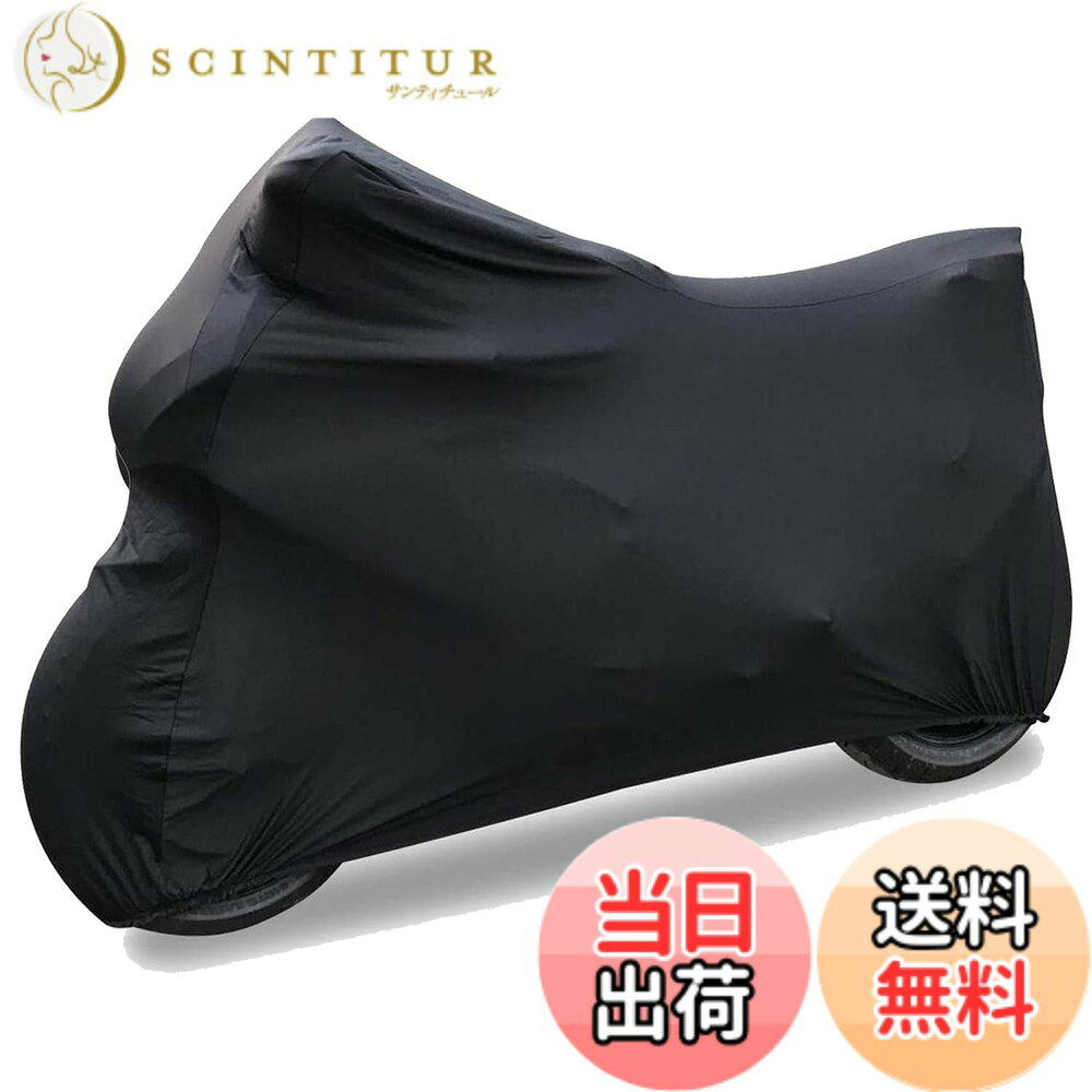 商品情報商品の説明バイク インナーカバー 屋内専用 バイクカバー ストレッチ 傷つかない 伸びる 防塵 防風 キズ防止 収納袋付き 防風ベルト付主な仕様 【製品サイズ】Sサイズ適用範囲：[175-200]cm *120cm *100cm。Mサイズ適用範囲：[200-245]cm *125cm *105cm。Lサイズ適用範囲：[230-275]cm *140cm *110cm。【超ぴったり】おしゃれで！高品質ストレッチを採用し、柔らかい生地が愛車を包み込みます。ボディへの影響を少なくしています。【防風ベルト】風&キズ防止！風飛び防止ベルト付きますので、車体にしっかりと固定できます。洗濯可能！汚れても洗濯可能で室内干しで1日で乾きます。【適用車種】Mサイズは国内外のほとんどのフルカウル車種を適用します。Lサイズは大型車両、パニアケース/ボックス付き車種に適合します。ご注意：ご注文前に必ずサイズを確認してください。【品質付き】一年間品質がございますので、注文番号をご連絡いただき、万が一、不具合などが生じた場合は、新品交換、全額などの手続きを行わせていただきます。※このカバーはシンプルな無地デザインのため、表裏や前後が分かりにくい場合がございます。前方裏側にケアラベル が付いておりますので、タグを目印にご確認ください。
