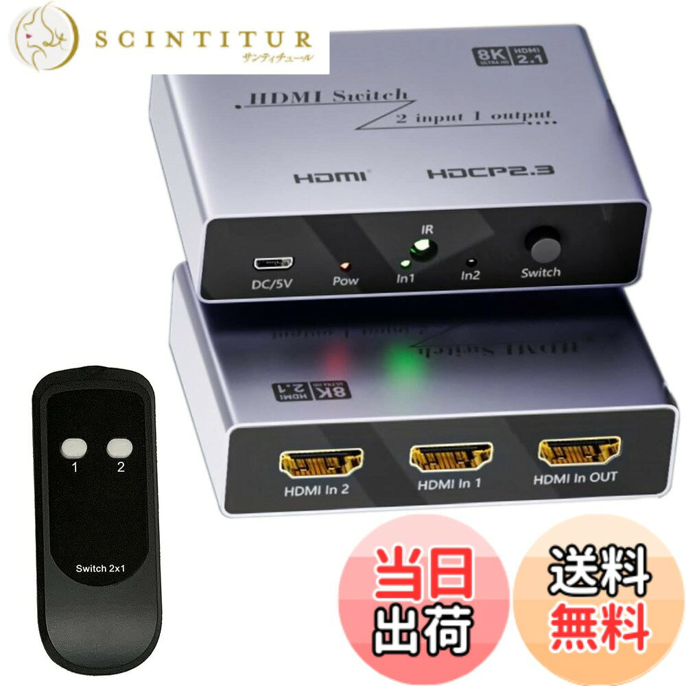 【送料無料】Iseebiz 8K HDMI切替器 8K@60Hz 4K@120HZ 2入力1出力 リモコン対応 HDMI2.1 HDMIスイッチ 手動切替 コンピューター/Switch/PS4/PS5/HDTV/プロジェクター/モニターに適応
