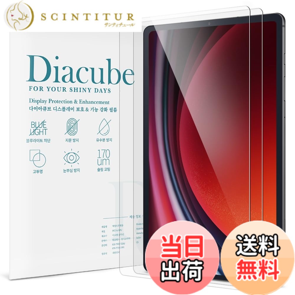 【送料無料】【ブルーライトカット】DIACUBE Samsung Galaxy Tab S9 / S8 / S7 11インチ 対応 8H硬度 ガラスコーティングされたPET素材フィルム【2枚】93%透過率 HDクリア 高タッチ感度 指紋防止 気泡防止 割れない 取り付け簡単