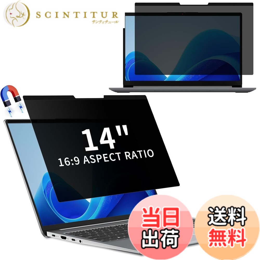 【送料無料】eiBand 覗き見防止 フィルター のぞき見防止フィルム プライバシーフィルター ノートパソコン用 PCモニター 液晶保護フィルム ブルーライト＆紫外線カット マグネット式 反射防止 両面使用 着脱簡単 サイズ：14 インチ 3:2
