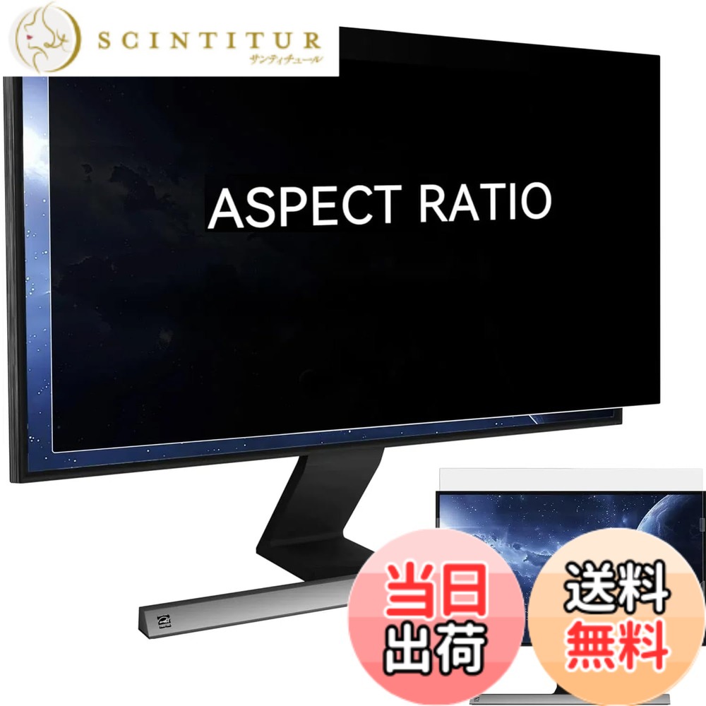 【送料無料】COKOVI 覗き見防止フィルター 20.7インチ 16:9 のぞき見防止フィルター PCモニター ディスプレイ ノートパソコン 用フィルター PCフィルター 反射防止 プライバシーフィルター 反射防止 液晶保護 両面使用 着脱簡単 (1, 20.7インチ 16:9)