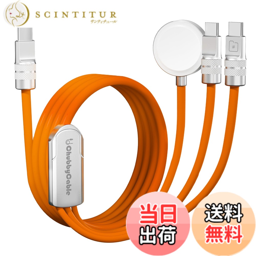 chubbycable 3 in 1 USB-Cケーブル Apple Watch充電器付き 100W急速充電対応 充電ケーブル iPhone 17/16/15シリーズ iPad AirPods Apple Watch MacBook 対応（オレンジ）