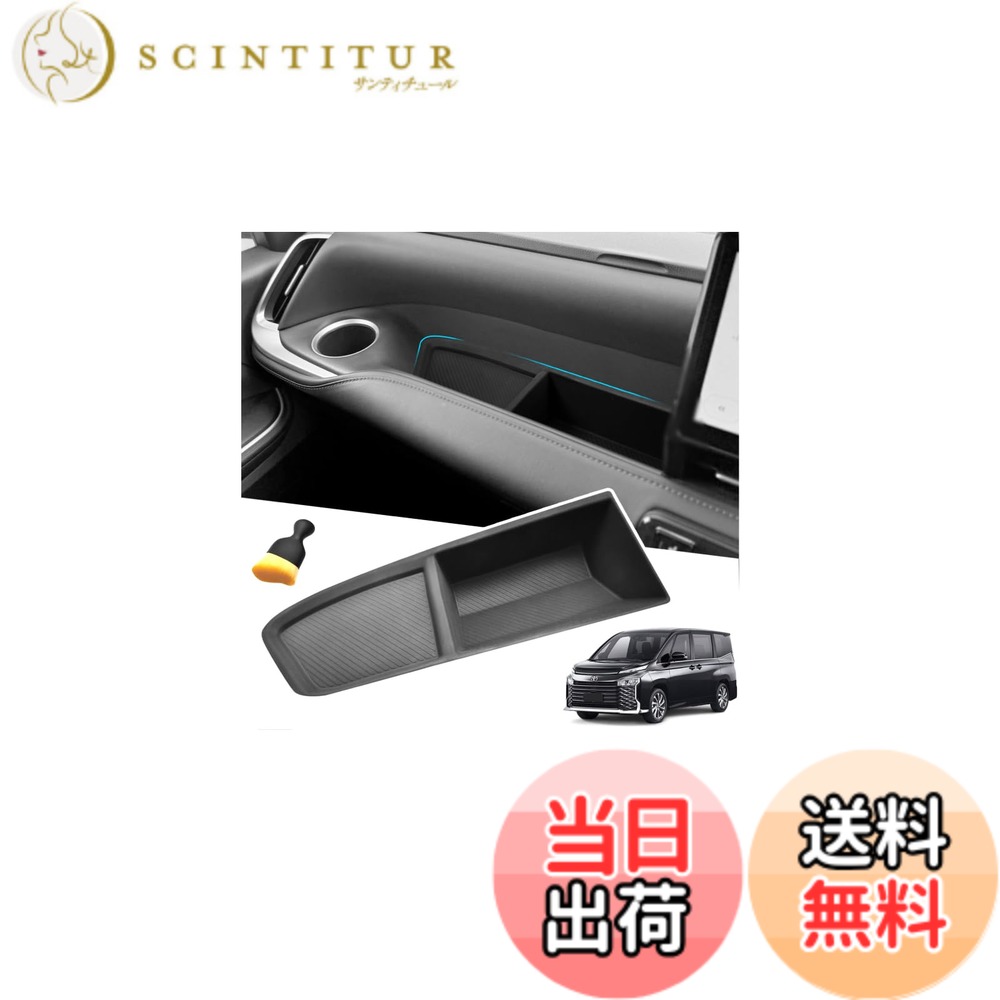 【送料無料】トヨタ ヴォクシー/ノア 90系 専用 助手席オープントレイマット 1枚セット（ソフトブラシ付き）｜滑り止め ラバーマット 防汚 小物入れ 傷防止 整理整頓 ブラック 洗いやすい 防音効果｜ヴォクシー 90アクセサリー / VOXY NOAH 90系 対応｜2022-2025.09 MZ