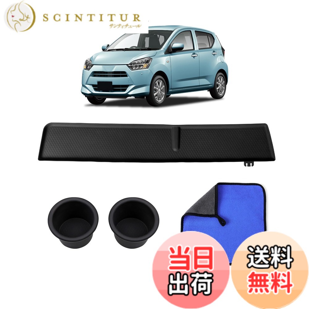 【送料無料】Karell ダイハツ ミライース LA350s LA360s 助手席オープントレイマット ミライース アクセサリー ノンスリップ ラバーマット 助手席 カップホルダー ドリンクホルダー 取り付け簡単 防水 耐摩耗 汚れ防止 ガタガタ音なし（2pcs）