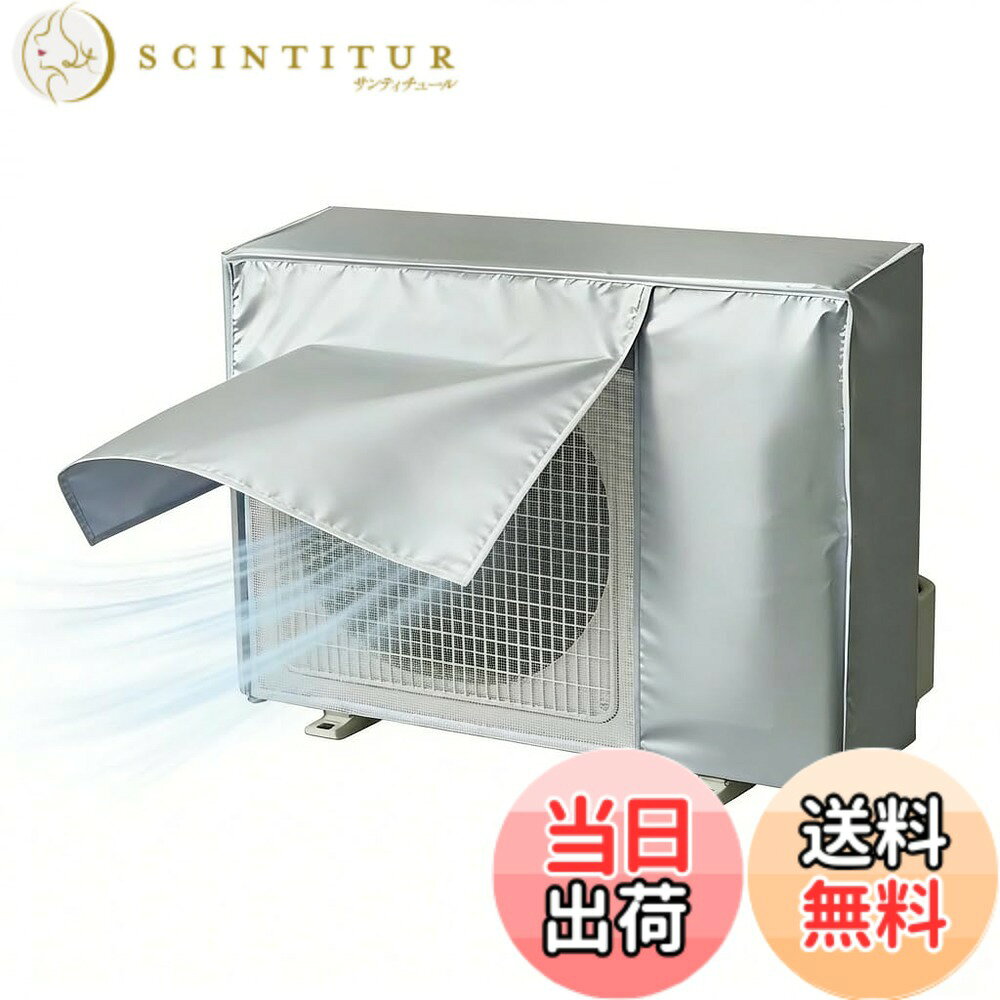 【送料無料】エアコン室外機カバー 遮熱 防水 防塵 アルミ複合綿+メッシュ生地 高品質 防晒コーティ ...