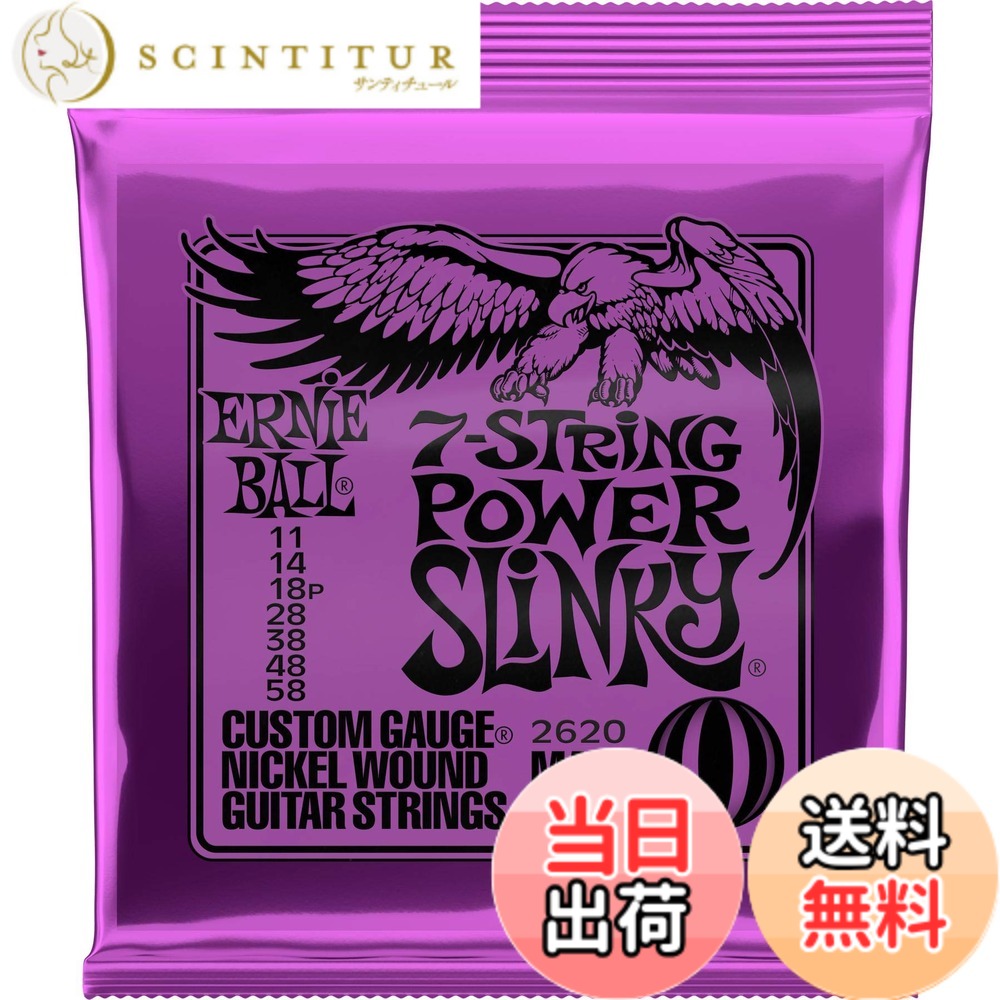  ERNIE BALL 2620 エレキギター弦 7弦 (11-58) 7-STRING POWER SLINKY パワー・スリンキー 色：パワー(11-58)