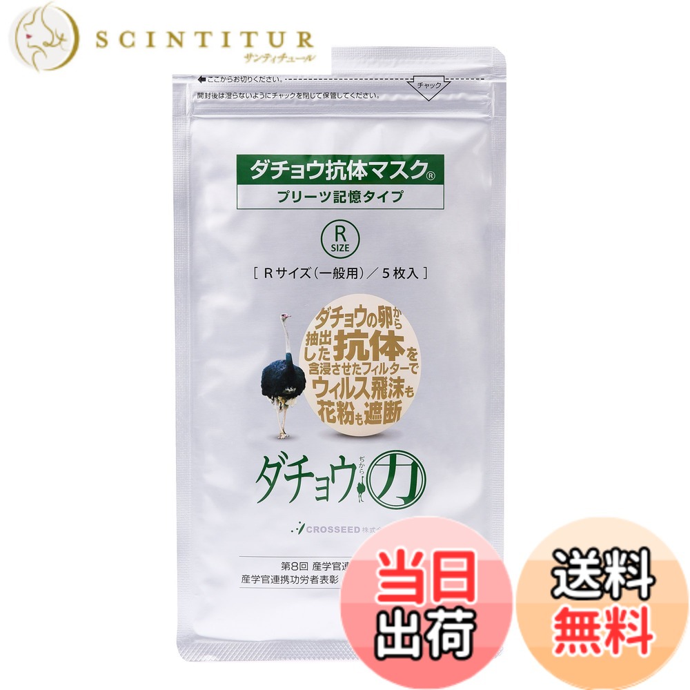 楽天市場】ダチョウ抗体マスク 25の通販
