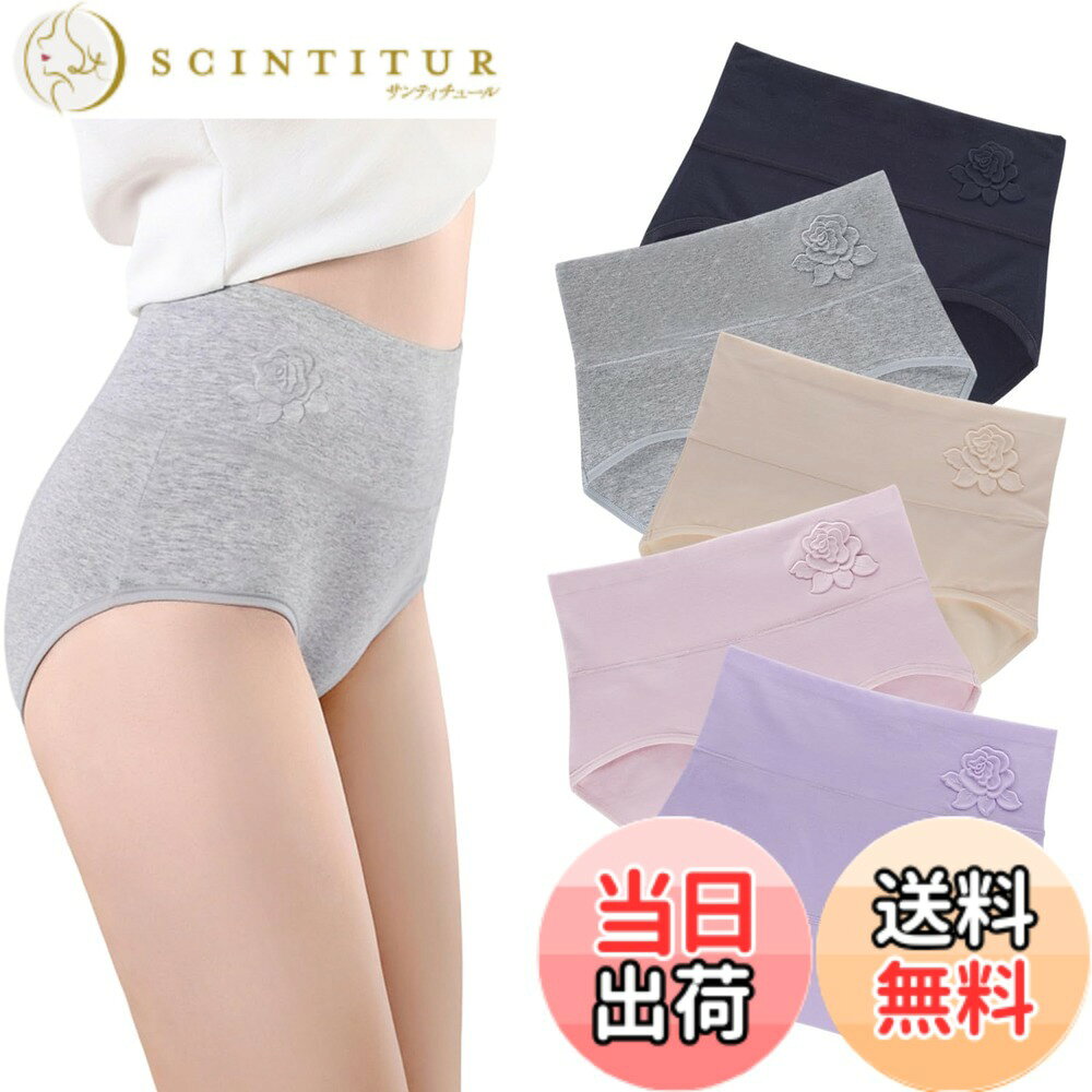 【送料無料】[VICHERIA] ハイウェストショーツ レディース ショーツ パンツ 綿 コットン 高通気性と伸縮性 女性 美形ショーツ 深ばき お腹まで包む 産後 骨盤 補正下着 【5枚セット】 色：9166、サイズ：L scintitur-11274973 サンティチュール パッケージ画像