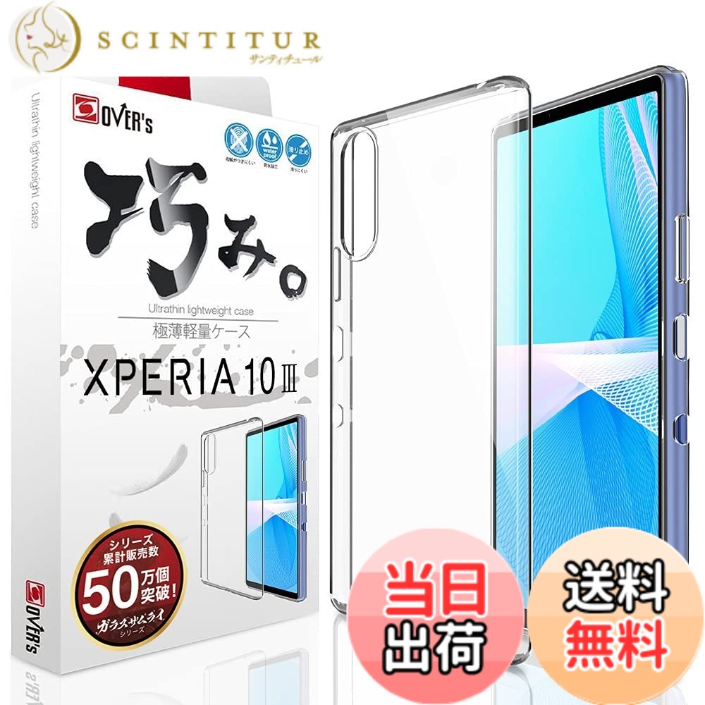 【送料無料】Xperia10マーク3 用 ケース ~ 薄くて軽い エクスペリア10マーク3 用 S...