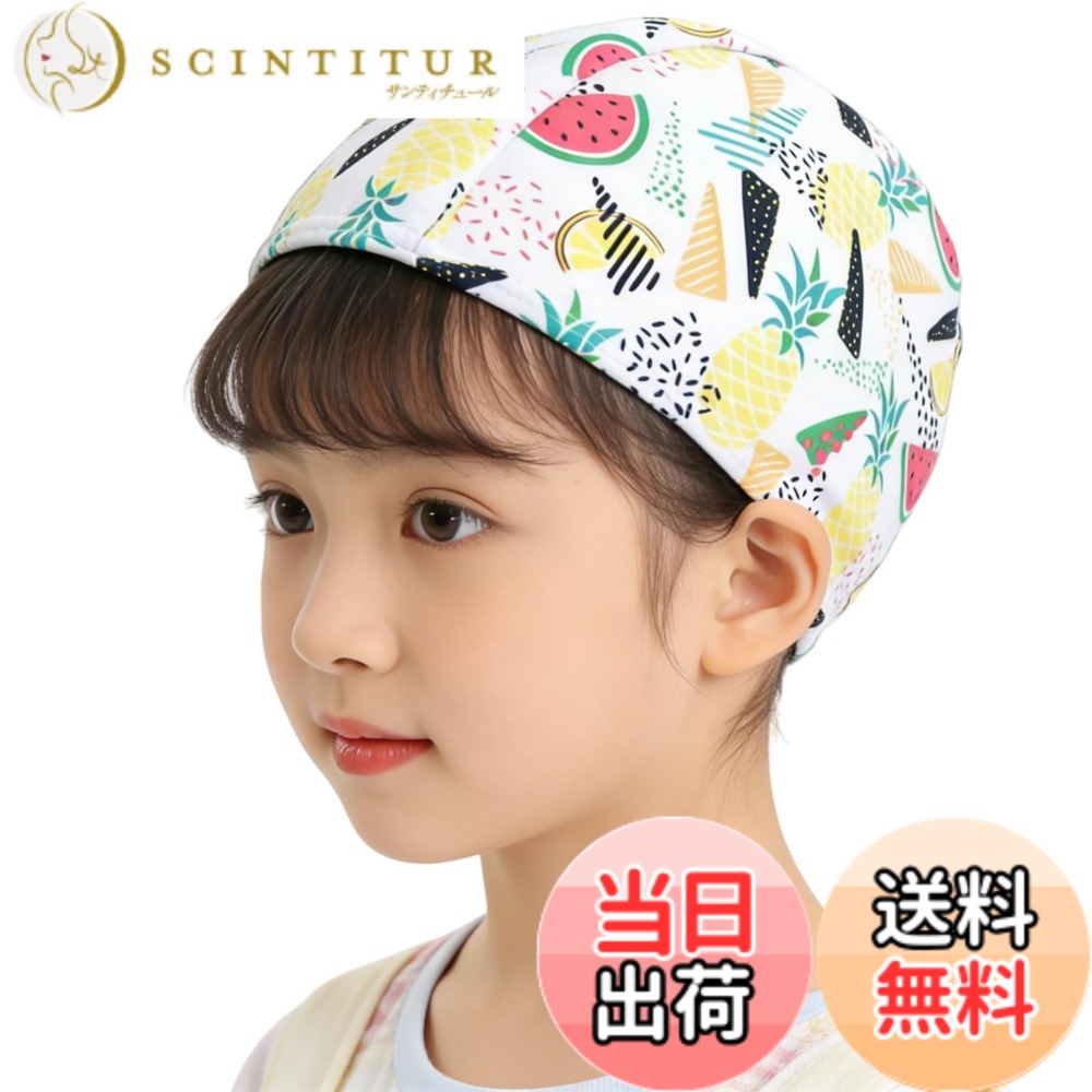 【送料無料】[SEENFAAN]スイムキャップ キッズ 水泳帽 子供用 可愛い スイミングキャップ 幼児 男の子 女の子 水泳キャップ 子ども 大きめ UVカット プール帽 ガールズ 縮性良い 色：大きいサイズ　果物、サイズ：フリー