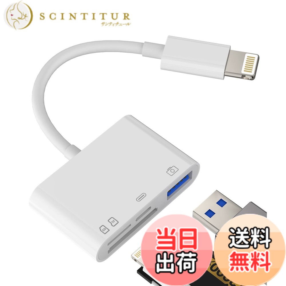 【送料無料】iPhone SDカードリーダーアダプター(4 in 1)Lightning 変換USB3.0Micro SD同時高速充電OTGハブカメラTF写真データ転送フラッシュカードバックアップAppleライトニング充電ケーブルマイクロSDデータ移行保存かーどりーだーアイフォンメモリースティックキーボ