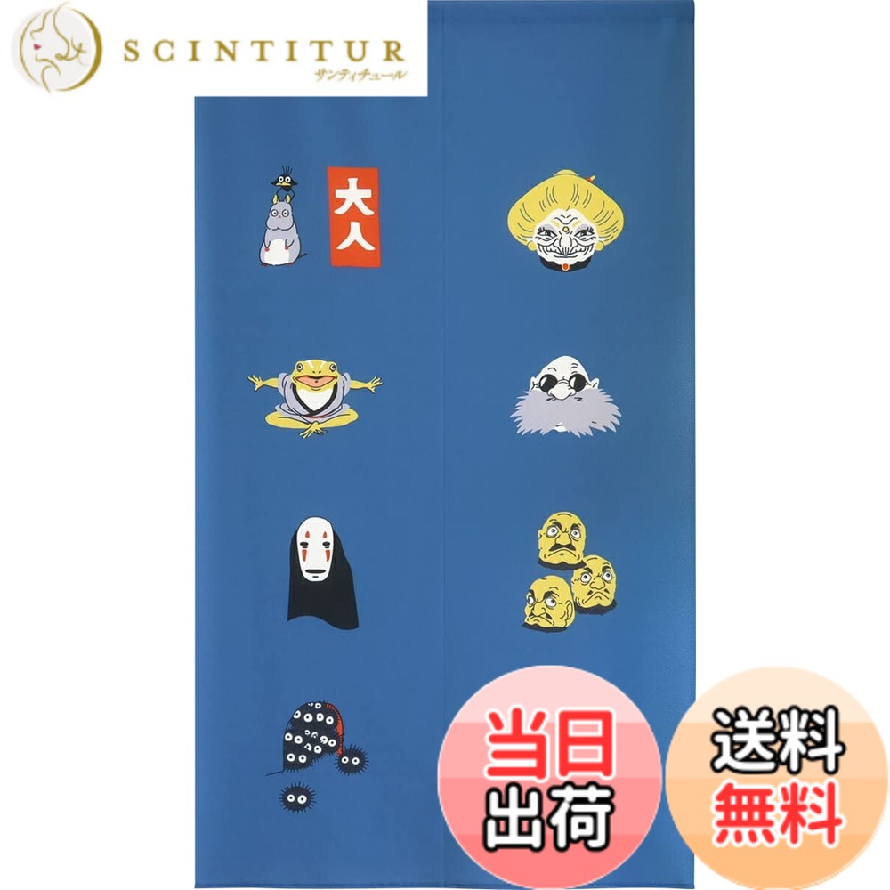 【送料無料】のれん ジブリ 千と千尋の神隠し 吉祥 色：ブルー、サイズ：丈150 cm x 幅85  ...