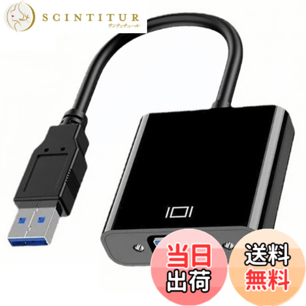 商品情報商品の説明USB3.0 VGA変換アダプタ 設定不要 使用簡単 1080P画質 マルチディスプレイアダプタ プロジェクター PC HDTV 用 USB to VGA変換ケーブル 500MB/s伝送 Windows11/10/8.1/8/7など対応 USB2.0も対応主な仕様 .【最新版USB3.0 VGA 変換アダプタ】本USB3.0 VGA 変換アダプタを利用して、パソコンをプロジェクター、ディスプレイ、LCD、テレビ&モニタなどと接続して、手軽にパソコンからの画面や資料などをプロジェクター、ディスプレイ、LCD、テレビ&モニタなどに映して、大画面で楽しめます。本製品はUSBからVGA変換で、片方向だけで、逆転換できません。 USB（オス）からVGA（メス）ヘの変換ができます。【高品質耐久性】：USB3.0 VGA 変換ケーブルは金メッキのコネクタを採用され、耐腐食性や耐久性に強くて、信号伝送性能を向上させます。保護性能が高くて、より安定した映像を変換でき、長い時間がお使いいただけます。【1080P高解像度対応】：USB3.0 VGA 変換アダプタは最大1920x1080P（1080pフルHD）までの高解像度をサポートし、より高精細な画像とクリアなサウンドで映画や仕事を楽しむ事を実現できます。USB3.0 デバイスに連続すれば、解像度1920x1080@60Hz(1080p)までをサーポートします。USB2.0 デバイスに連続すれば800x600Hzの解像度をサーポートします。(解像度は1080Pに対応できない場合にはUSB3.0デバイスに連続してください)【最新チップで500MB/s高速で幅広く対応】最新チップで一般的なusb vga変換アダプタとは違って、5Gbps高速伝送、遅延など避けれるし、Windows 10/8.1/8/7/幅広くのシステムに対応出来ます。ご注意：該当製品はMACに対応できません。【安心的な注文する】USB3.0 VGA 変換アダプタ 購買あと何も問題があれば、ぜひ連絡してください！弊店はきっとお客様に満足のいくサービスを提供します。一生懸命お客様に5星のサービスを提供できるが頑張ります。成長のチャンスをおくれてくださいます。本当にありがとうございます。新品から、定価が高くないです。しかし、商品の質量はオーケーです。