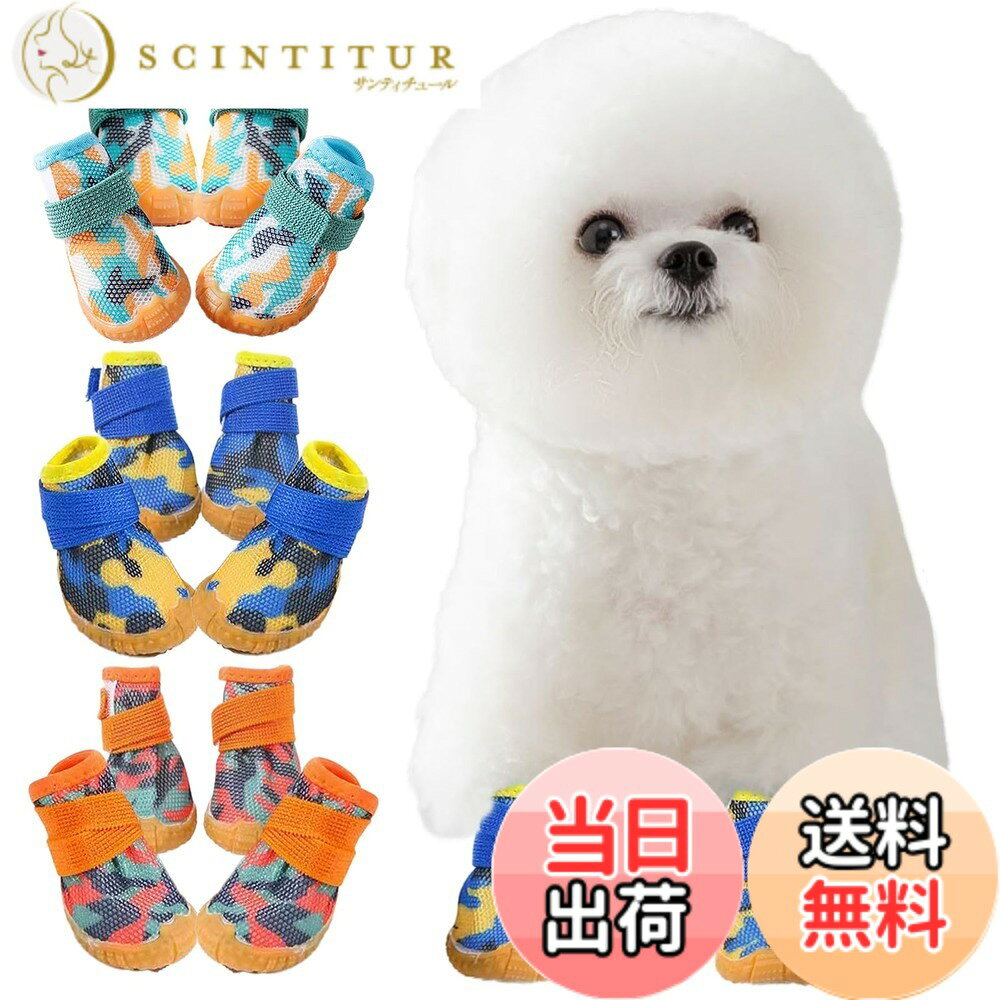 商品情報商品の説明主な仕様 足の汚れやガラス・虫などによるケガの防止、夏場の焼けたアスファルトに有効なワンちゃん用靴（4個セット）です。全面メッシュ構造で通気性と軽さを確保し、しっかりとしたゴム底が耐久性と滑りにくさを実現♪室内では爪による床キズの防止や滑りの防止もできる超優れものです。何度も繰り返し使えて経済的、普段の散歩からスポーツまで対応可能。カラバリ豊富なのでお揃いや色違いでもおススメです。