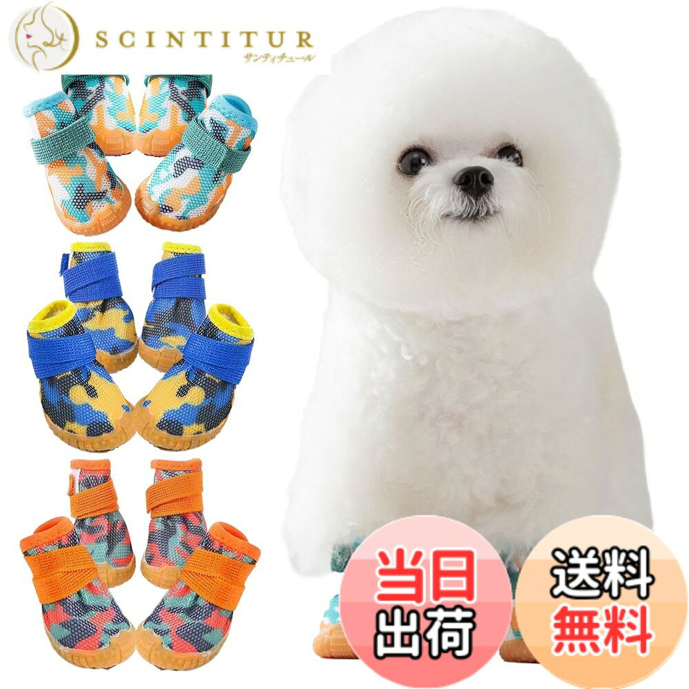 商品情報商品の説明主な仕様 足の汚れやガラス・虫などによるケガの防止、夏場の焼けたアスファルトに有効なワンちゃん用靴（4個セット）です。全面メッシュ構造で通気性と軽さを確保し、しっかりとしたゴム底が耐久性と滑りにくさを実現♪室内では爪による床キズの防止や滑りの防止もできる超優れものです。何度も繰り返し使えて経済的、普段の散歩からスポーツまで対応可能。カラバリ豊富なのでお揃いや色違いでもおススメです。