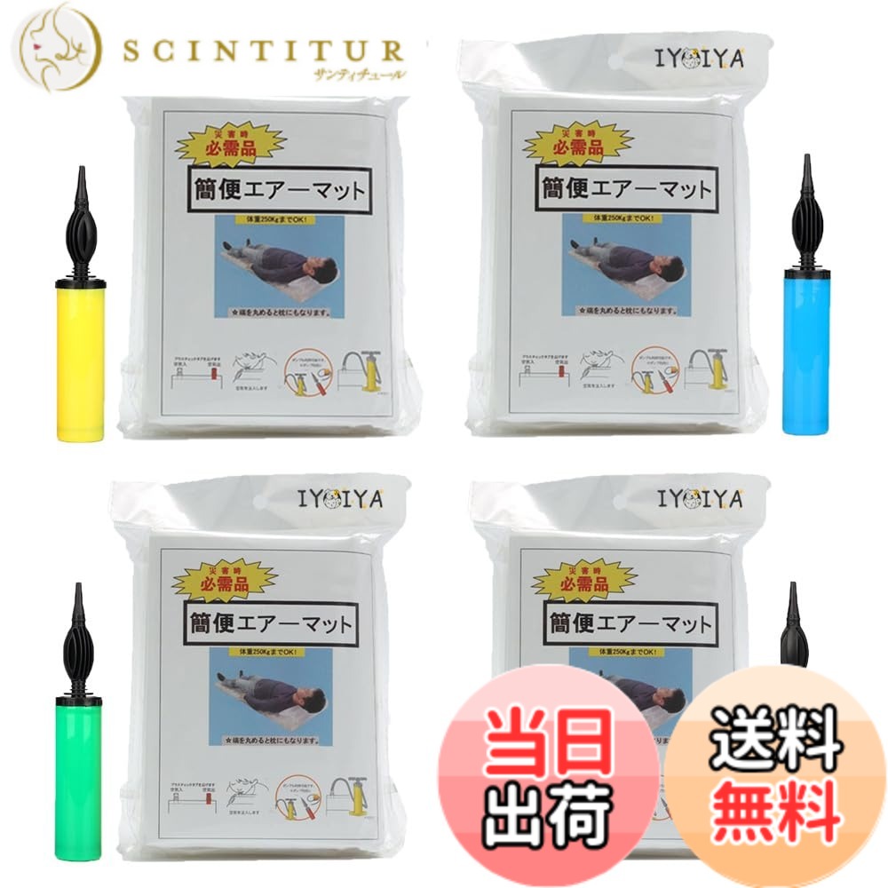 商品情報商品の説明主な仕様 災害時に避難所等で使えるエアーマット。使用時は約長さ200x幅60cmで大柄な男性大人一人でも十分なシングルサイズ。250kgまで耐荷重。簡単に空気入れ。エアーポンプもストローも付属しているので、女性でも簡単に空気を吹き込むだけで出来上がり！空気を抜いて繰り返し使用可能。収納・持ち運びに便利。折りたたむとB5ノートほどのサイズで非常用持出袋やリュックなどにすっぱり収納できるコンパクト。約300gと軽量でも持ち歩きやすい。キャンプや車中泊、急な来客時まで幅広く使用。しっかり膨らせると約6cmもの厚みになり、床面との熱を遮断し、硬くて冷たい床から寒さを和らげ、寝心地快適。