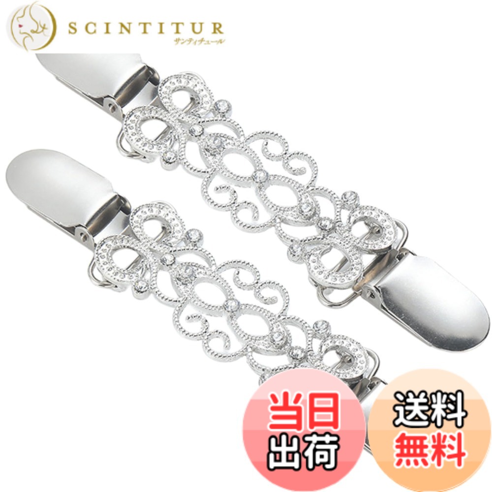 商品情報 商品の説明 説明 このストールクリップは、レトロで上品なモチーフをあしらったヴィンテージ風デザインが特徴のアイテムです。 結婚式やパーティー、記念日など特別なシーンでの装いを引き立て、カーディガンやストール、ショールにエレガントなアクセントを添えます。 耐久性に優れた高品質な合金素材で作られており、長く愛用いただけます。 さらに、アヒル口クリップには生地を傷つけないプラスチックの押さえが付いており、柔らかく生地を守りながらしっかり固定します。 さまざまなアイテムと合わせてコーディネートを楽しむことができる、便利で嬉しいアクセサリーです。 主な仕様 上品なヴィンテージ風デザイン - シンプルでエレガントなモチーフが、華やかなアクセントを添えます。高品質な合金製 - 頑丈で長時間使用しても形が崩れにくく、耐久性抜群。生地に優しい構造 - クリップ部に柔らかい素材の滑り止めが付いており、生地を傷めずにしっかり固定します。幅広いシーンで活躍 - 結婚式やパーティー、記念日などフォーマルなシーンからカジュアルな装いまで様々なシーンにマッチします。寒い日の羽織り物の固定にも便利です。セットでお得 - さまざまなファッションアイテムと組み合わせて、複数使いのコーディネートが楽しめます。 # 【送料無料】MagZen ストールクリップ／シンチクリップ 2個セット レディース レトロ ヴィンテージ 結婚式 パーティー ずり落ち防止 カーディガン・セーター・バッグのアクセントに スタイルを引き立てるアクセサリーが不足していませんか？特に、結婚式やパーティーなど特別な場では、コーディネートに悩むことが多いです。その際、ストールやカーディガンがずり落ちることは、見た目にも気になりますよね。皆さんもその悩みを抱えているのではないでしょうか？ こちらのMagZenストールクリップは、その悩みを解消するためのアイテムとして登場しました。レトロでエレガントなデザインは、特別なシーンでもしっかりと存在感を放ちます。高品質な合金素材を使用しているため、長期間愛用できるのも魅力です。さらに、生地を傷めずにしっかりと固定できる設計は、安心して使用できます。 このストールクリップは、結婚式や記念日など、幅広いシーンで活躍すること間違いなし。おしゃれで便利なアイテムを是非ご利用ください。特別な日だけでなく、日常使いにも最適です。コーディネートを楽しむための素晴らしいアクセサリーとして、あなたのファッションをサポートいたします。 ## 美しさと機能性を兼ね備えたデザイン このMagZenストールクリップの最大の魅力は、その美しさと機能性です。レトロで上品なモチーフがあしらわれており、華やかな装いを演出します。結婚式やパーティーだけでなく、カジュアルなシーンでも使えるデザインなので、様々なスタイルにフィットします。 特に、フォーマルなシーンにおいては、シンプルながらも洗練された印象を与えます。どんな服装にも合わせやすいシルバー色は、他のアクセサリーとも相性が良く、統一感のあるコーディネートが実現できます。 また、高品質な合金素材で作られているため、耐久性にも優れています。使用していると、形が崩れてしまうこともなく、長く愛用することができます。大切なイベントで、安心して使えるアイテムは、ファッションの必需品です。 このクリップは、見た目だけでなく実用性も重視されています。生地を傷めないプラスチックの押さえが付いているため、デリケートな生地をしっかりと固定しつつ、柔らかく守ることができます。おしゃれなのに実用的、そんなアイテムを手に入れることは、あなたのスタイルアップに繋がるでしょう。 ## 様々なシーンでの活用方法 このストールクリップは、結婚式やパーティーといった特別なイベントのみならず、日常においても大変役立ちます。特に寒い季節には、カーディガンやショールをしっかりと固定することで、暖かさを保ちながらエレガントなスタイルを実現します。 たとえば、カジュアルなデニムスタイルに合わせて、淡い色合いのストールを使うことで、いやらしさのない上品さが加わります。また、ビジネスシーンにおいても、スーツのアクセントとして利用することで、センスの良さを感じさせることができます。 また、旅行や外出の際にも便利です。ストールがずり落ちる心配がないため、自由に動き回れます。豊富なデザインのバッグに取り入れることで、より個性を引き立てるアクセントにもなります。 このクリップを使えば、さまざまなファッションアイテムとのコーディネートが楽しめるでしょう。思いっきりオシャレを楽しむためにも、この便利で素敵なアイテムをぜひ手に取ってみてください。自分だけのスタイルを更新しましょう。 ## エレガンスを引き立てるその他の使い方 このMagZenストールクリップは、さまざまなスタイルやシーンでの使い方に柔軟に対応できるため、エレガンスを引き立てるためにさまざまな選択肢を提供します。まず、結婚式や披露宴では、華やかなドレスやワンピースに合わせて使用することができます。特に、ストールやショールを使ってコーディネートを一層引き立たせたい時、このクリップを使用することで、スタイルが安定し、より洗練された印象を与えることができるでしょう。 さらには、カーディガンやセーターを着用する際にも威力を発揮します。特に、 UネックやVネックの服装に合わせて使えば、胸元の開きを強調しつつ、ストールの流れを美しく保つことが可能です。また、ニット素材にもしっかりとフィットするため、ニットとの相性も良好です。 さらに、アウトドアイベントでは、防寒対策としてストールを固定することも重視されるポイントです。外で活動する際には、風でストールが飛ばされることがあるため、しっかりと固定できるこのクリップが役立ちます。冷たい風から身を守りつつ、見た目を美しく保つことが可能です。 このように、MagZenストールクリップは色々なシーンでのファッションをサポートし、あなたのスタイルに自信を与えてくれます。さまざまな使用シーンを想像し、ぜひその活用方法を探ってみてください。 ## 購入時のポイントとお手入れ方法 MagZenストールクリップを購入する際には、いくつかのポイントを考慮してみてください。まず、色やデザインは自分の好みに合ったものを選ぶことが大切です。シルバー色は他のファッションアイテムとも合わせやすく、コーディネートに調和をもたらします。特に、ヴィンテージ風のデザインは流行に左右されにくく、一年中使えるアイテムです。 購入後は、定期的なお手入れが必要です。合金素材とはいえ、汚れや酸化を防ぐために、やわらかい布で定期的に拭くことをおすすめします。また、収納時には他のアクセサリーとの接触を避け、傷をつけないように注意しましょう。 使用時に気をつけていただきたいのは、あまり強く引っ張らないことです。しっかりと固定されていても、生地やクリップ部分に負担がかかる可能性がありますので、優しく扱ってください。また、湿気の多い場所では保管せず、乾燥した場所での保存が望ましいです。 このクリップを適切に扱い、大切に扱うことで、長く愛用することができるでしょう。自分のスタイルを引き立ててくれる優れたアイテムとして、このストールクリップをぜひ手に入れてみてください。 ## まとめ - MagZenストールクリップは、エレガントなデザインが魅力。 - 幅広いシーンで活躍し、特別な日も日常使いにも最適。 - 高品質な合金素材で、長期間使用できる耐久性あり。 - 生地を傷めずしっかりと固定する配慮が魅力。 - コーディネートを楽しむスタイルの幅を広げるアイテム