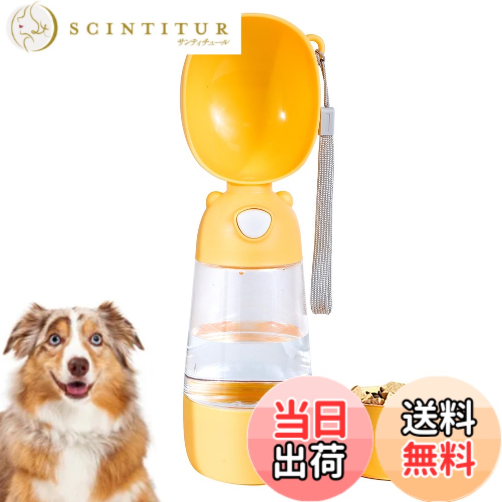Rakuten - 【送料無料】ペットウォーターボトル 2in1 ペット用給水&給食ボトル 犬猫兼用 多機能 携帯式 水＆フードボックス付き 水400ml フード200ml アウトドア 散歩 旅行用 漏れ防止 ボタン式回収機能付き 色：イエロー