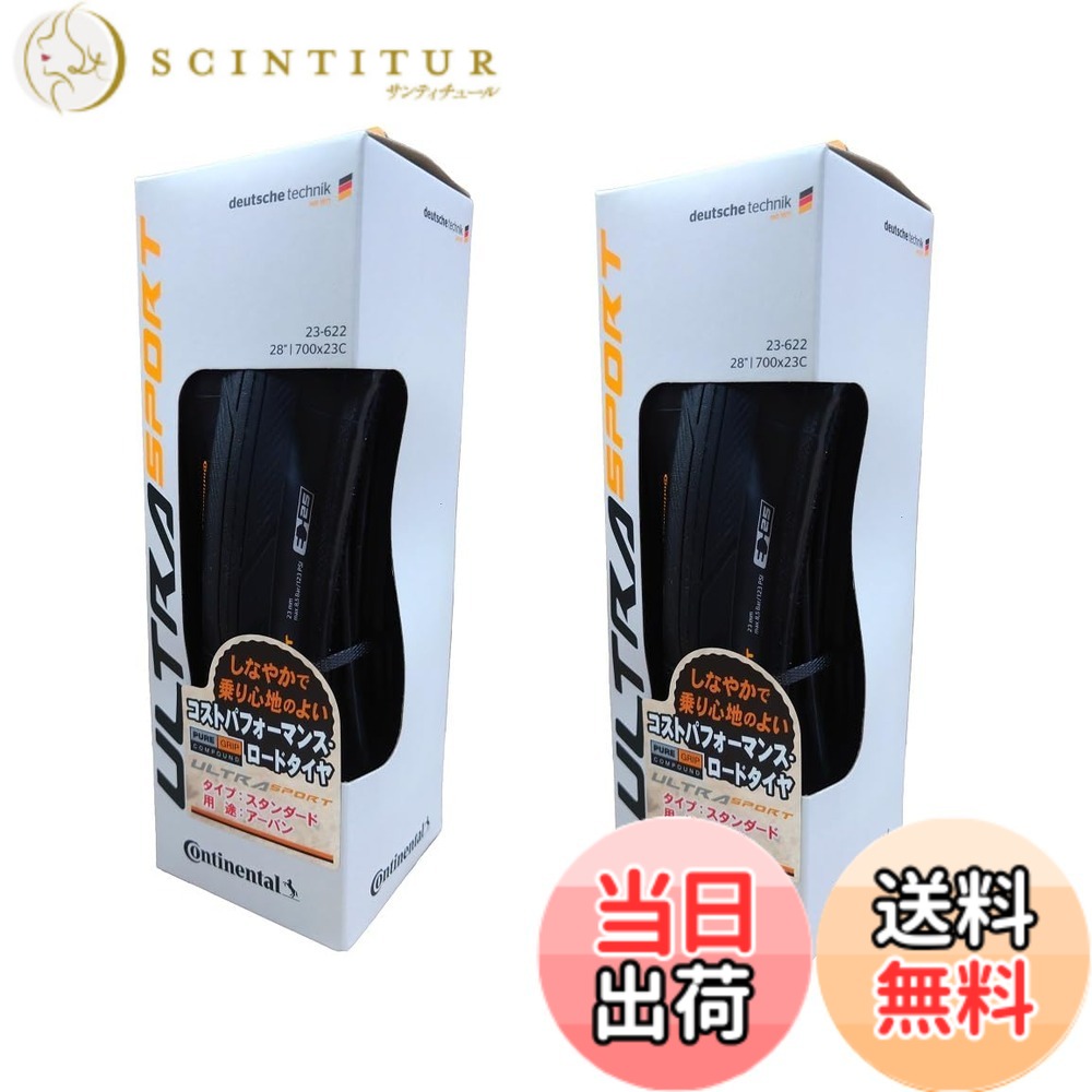 【送料無料】CONTINENTAL ULTRASPORTS3(ウルトラスポーツ3) 700x23C( ...